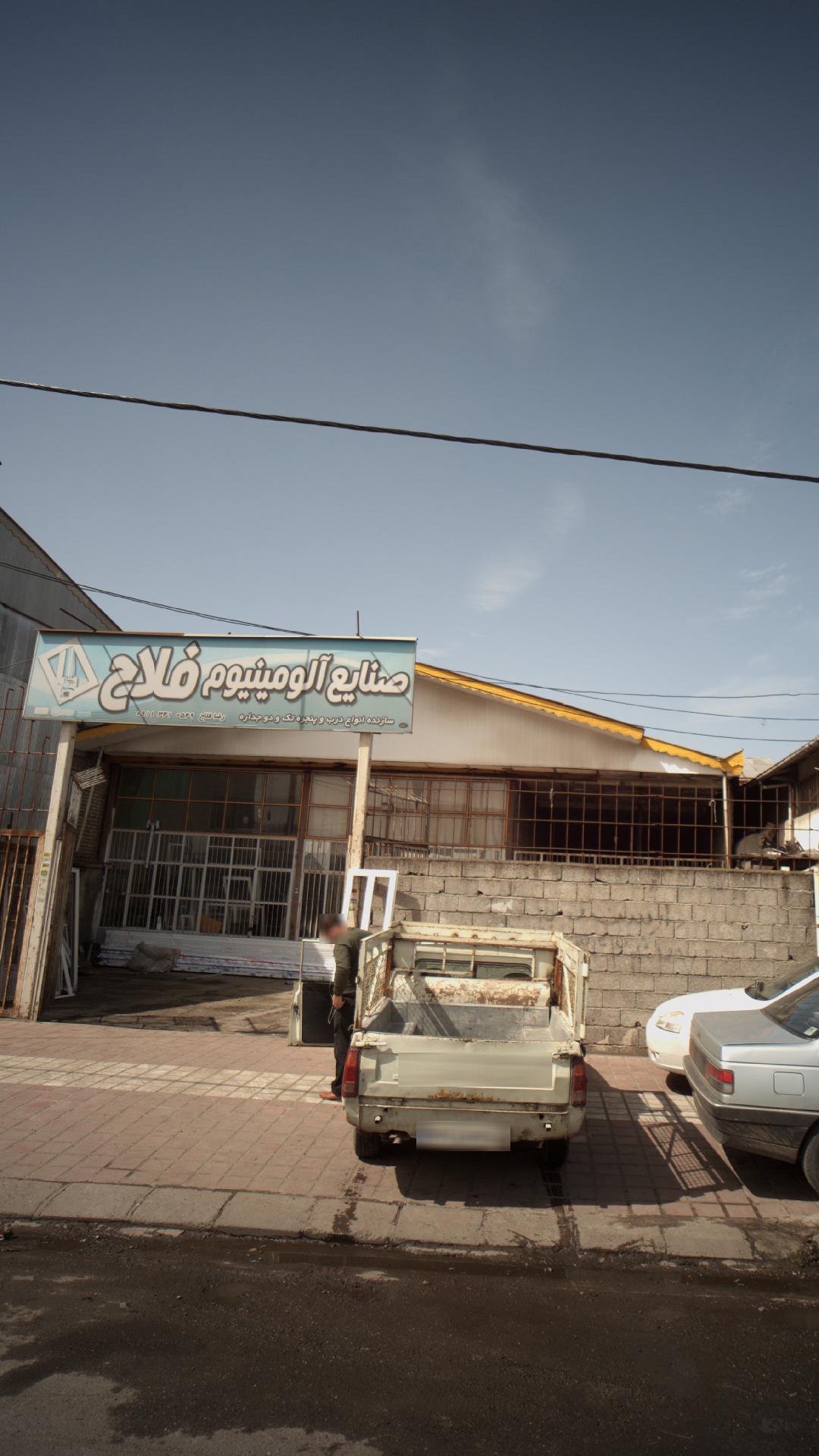 صنایع آلومینیوم فلاح