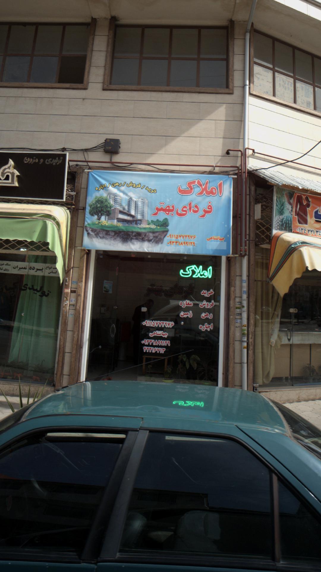 املاک فردای بهتر