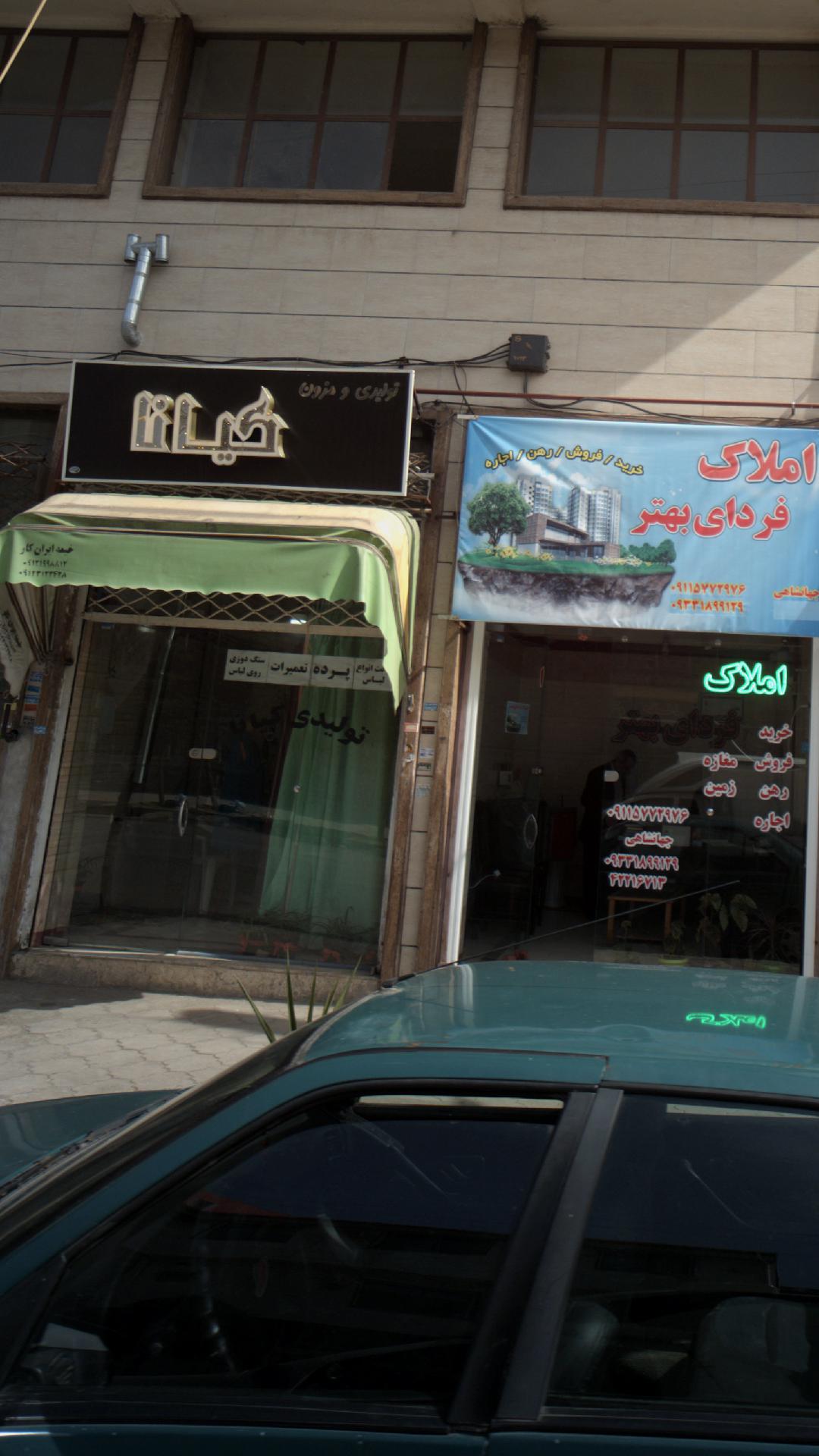 تولیدی و مزون کیانا