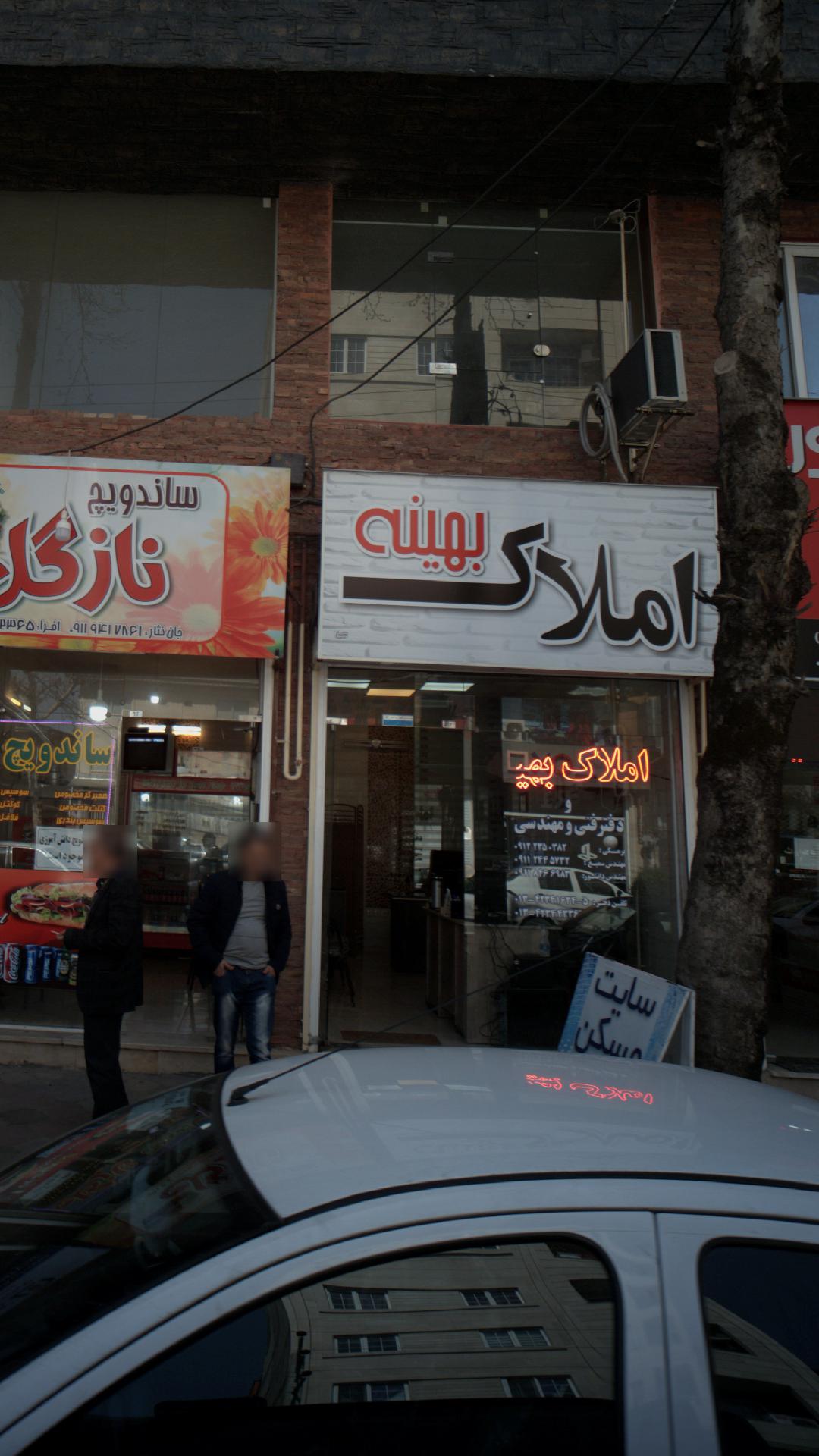 املاک بهینه