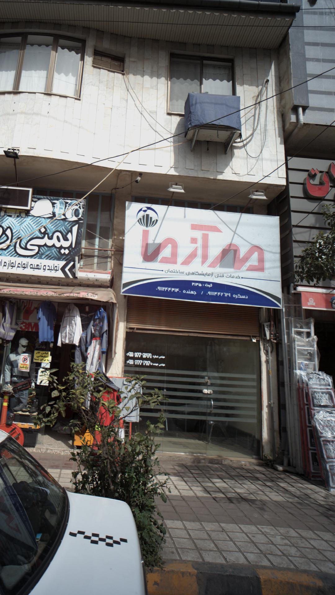 خدمات فنی آزمایشگاهی مهرآزما