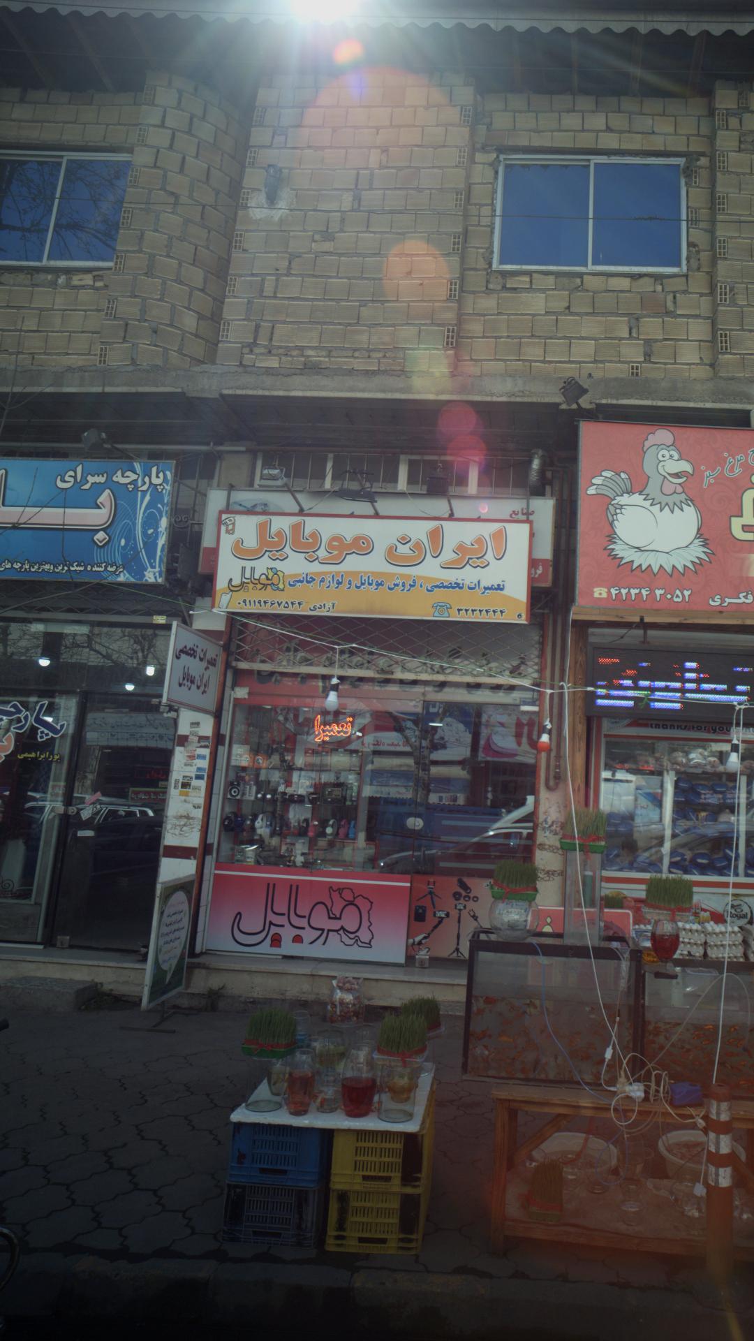 ایران موبایل