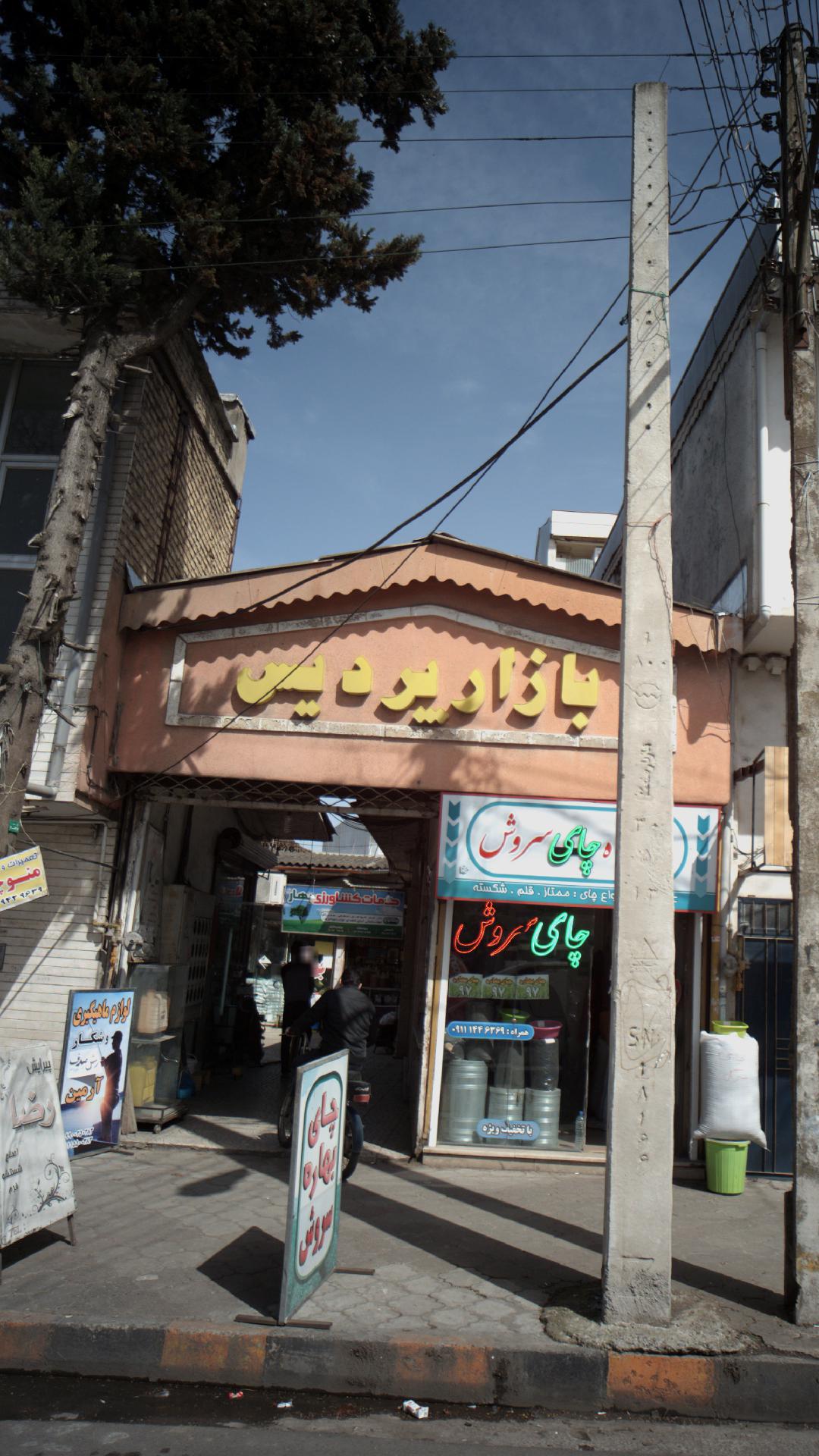 بازار پردیس
