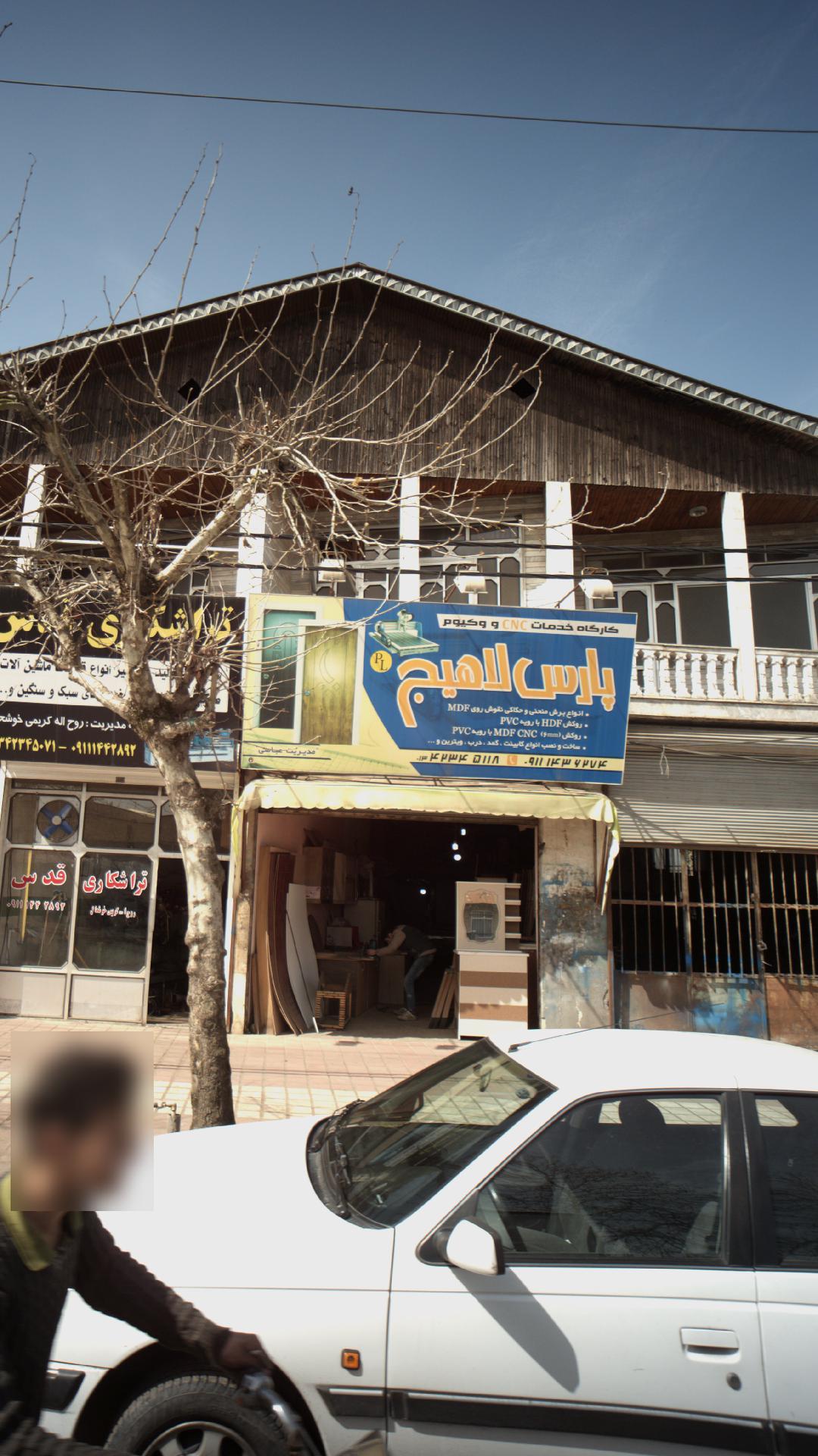 کارگاه خدمات سی ان سی و وکیوم پارس لاهیج
