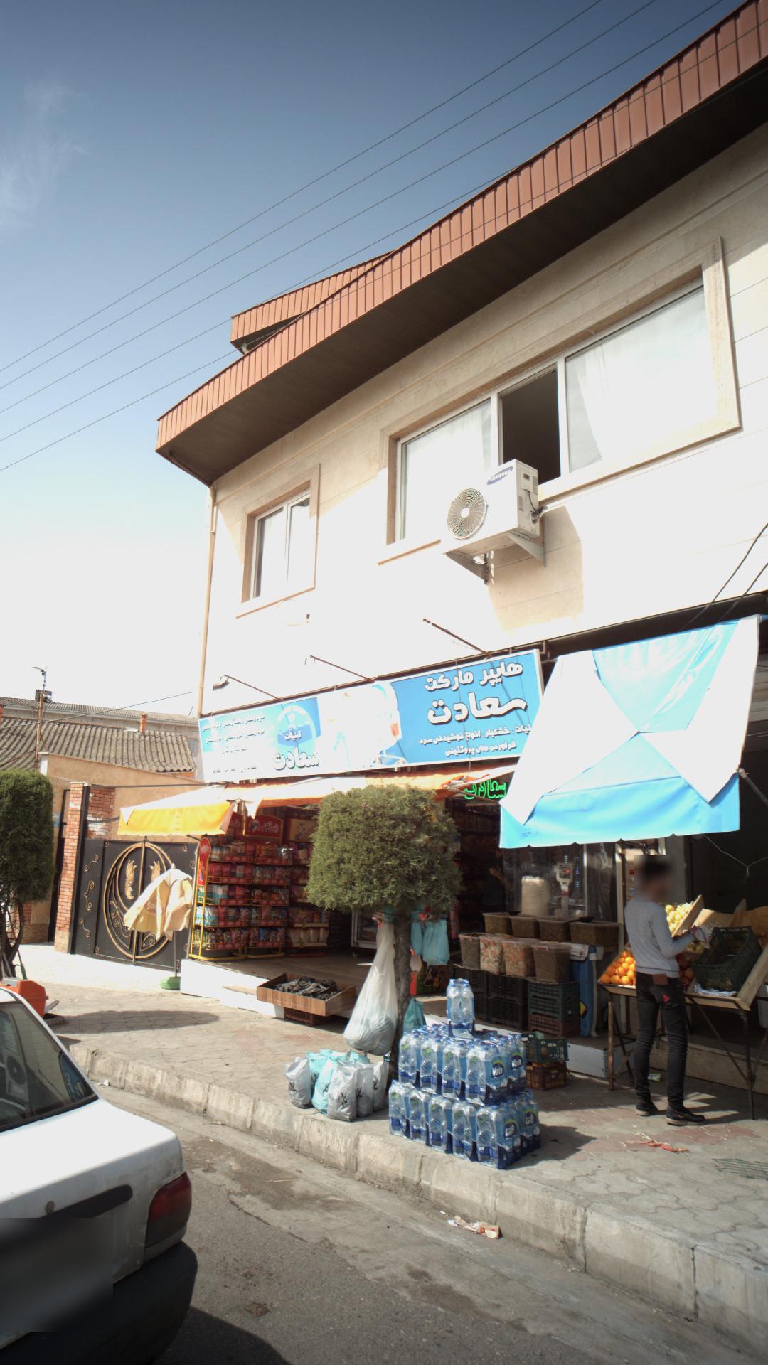هایپر مارکت سعادت