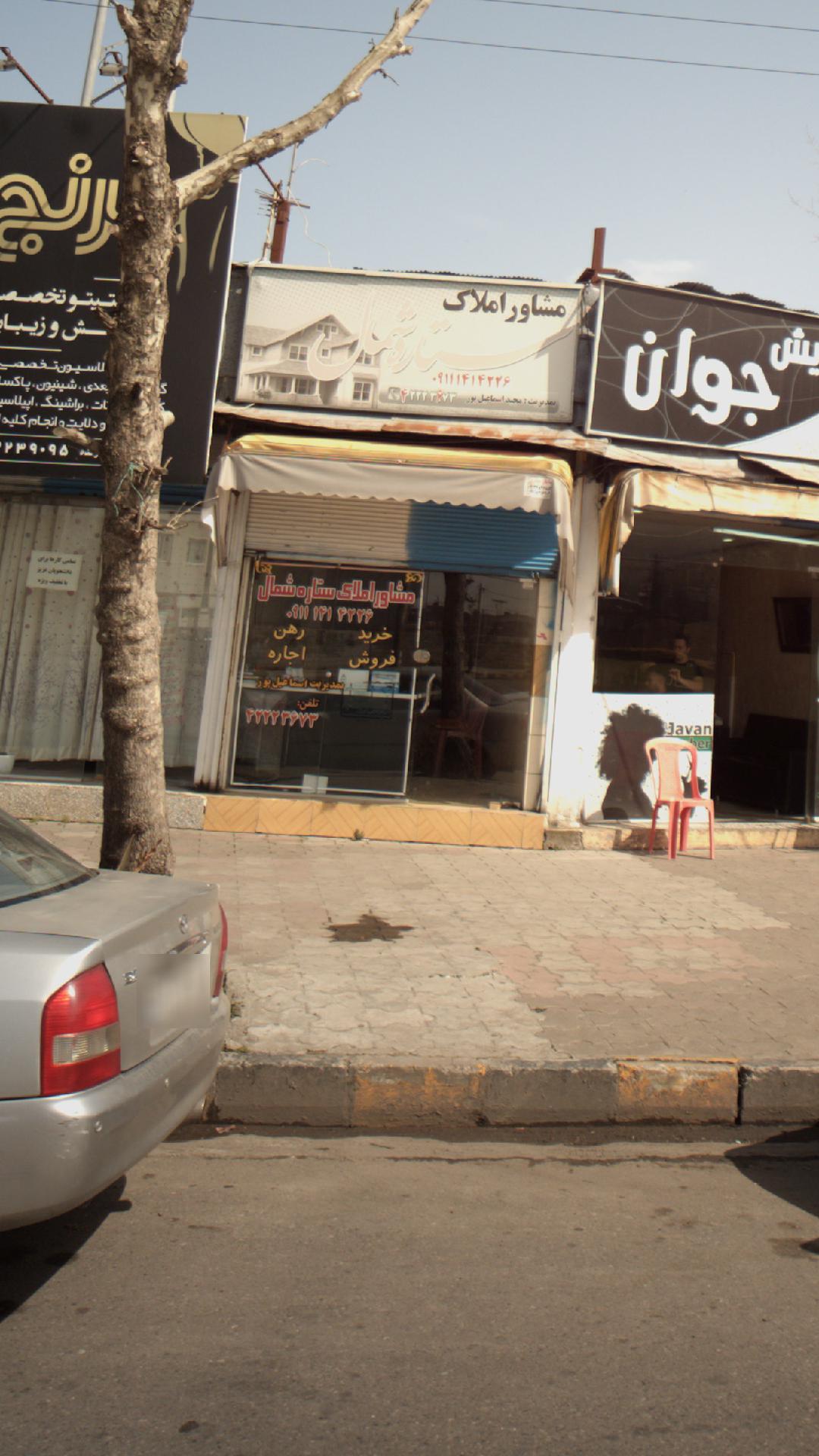 مشاور املاک ستاره شمال