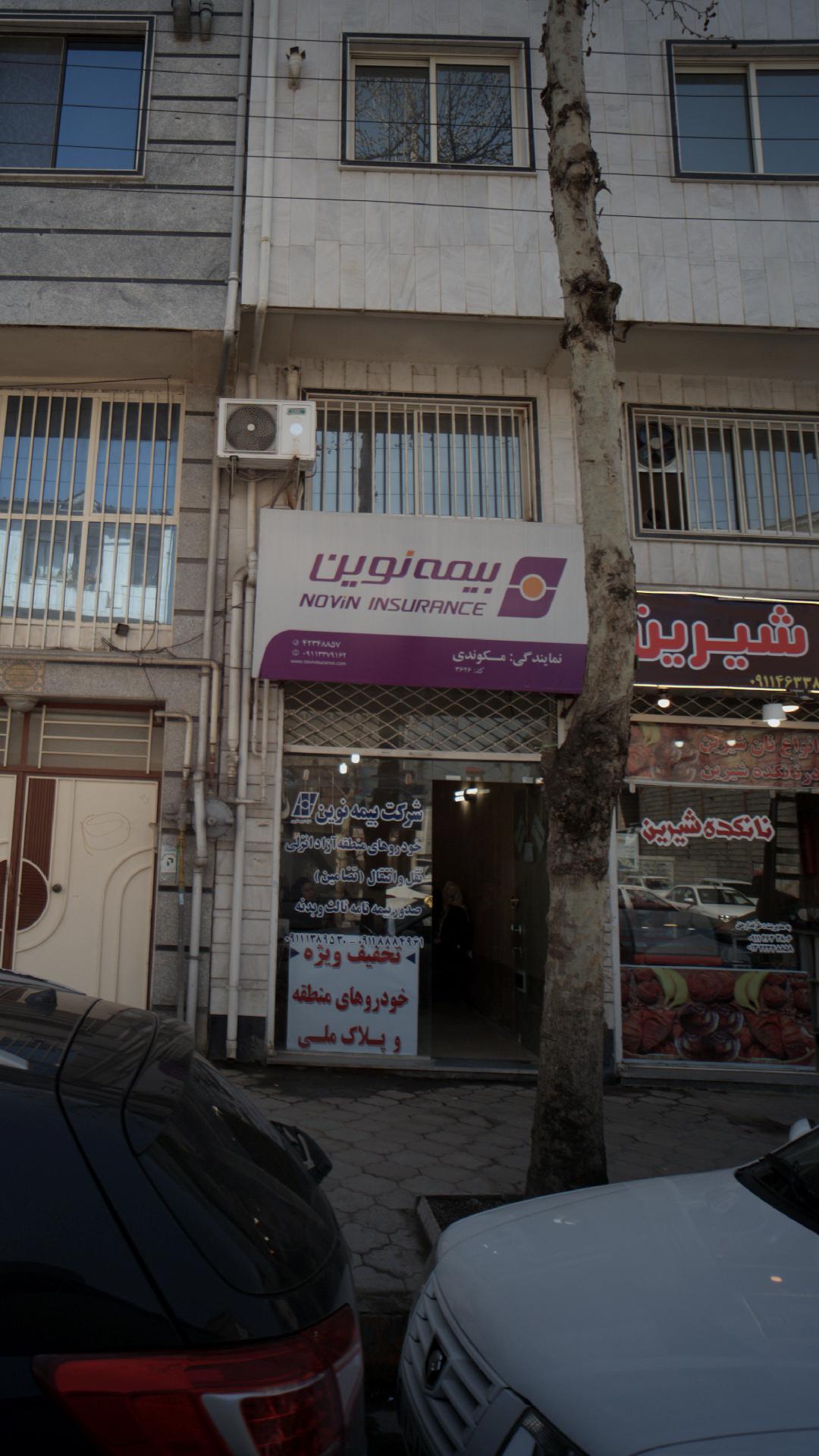 بیمه نوین