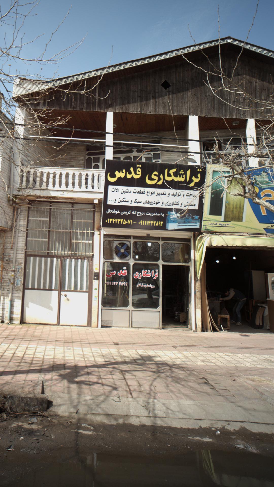 تراشکاری قدس