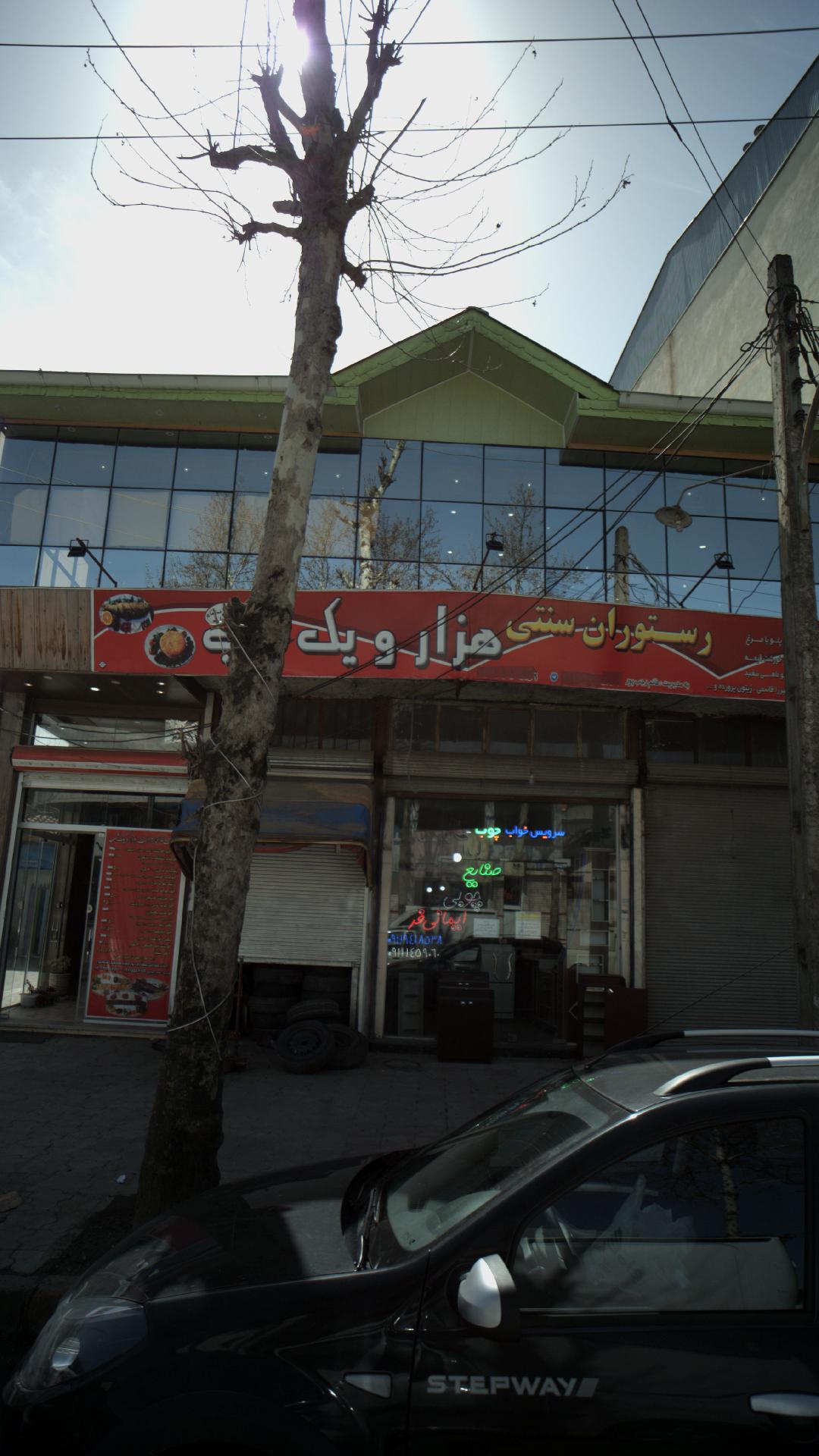 رستوران سنتی هزار و یک شب