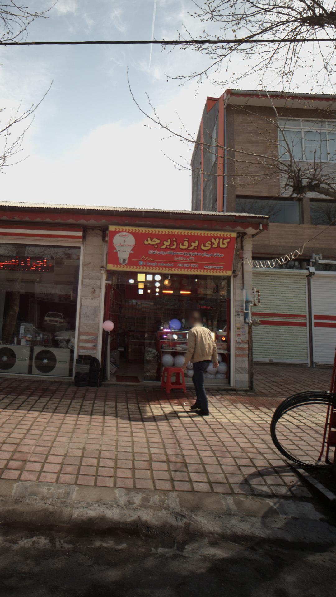 کالای برق زبرجد