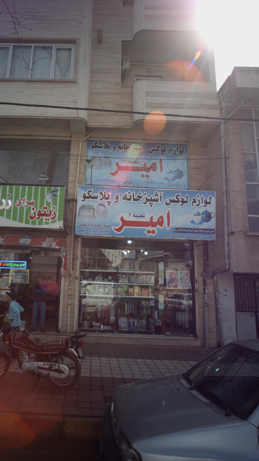 لوازم لوکس آشپزخانه و پلاسکو امیر