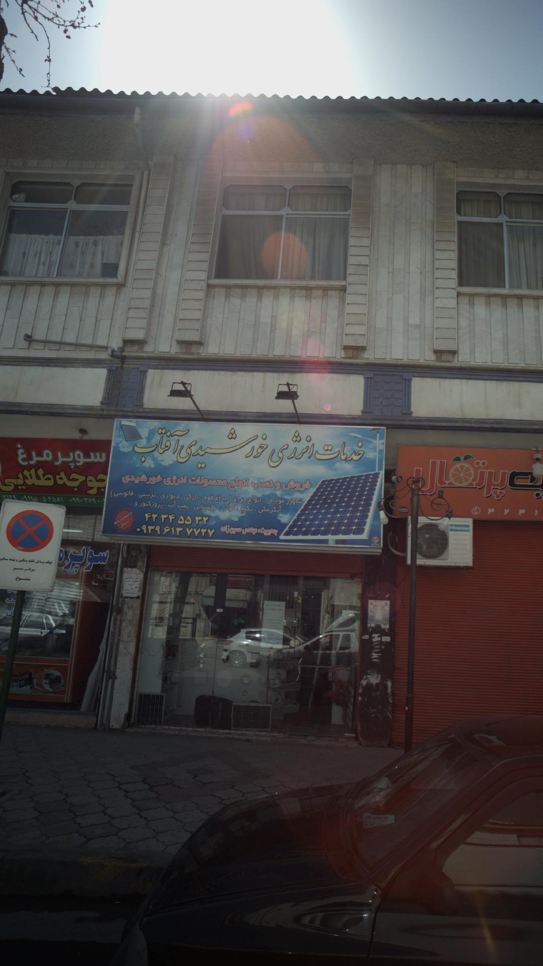 خدمات انرژی خورشیدی آفتاب
