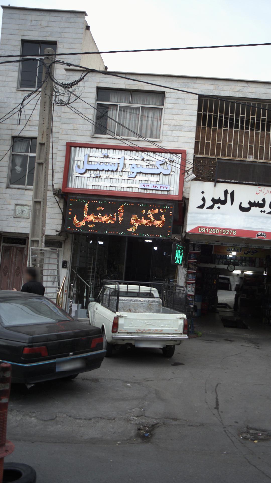 تکنو استیل