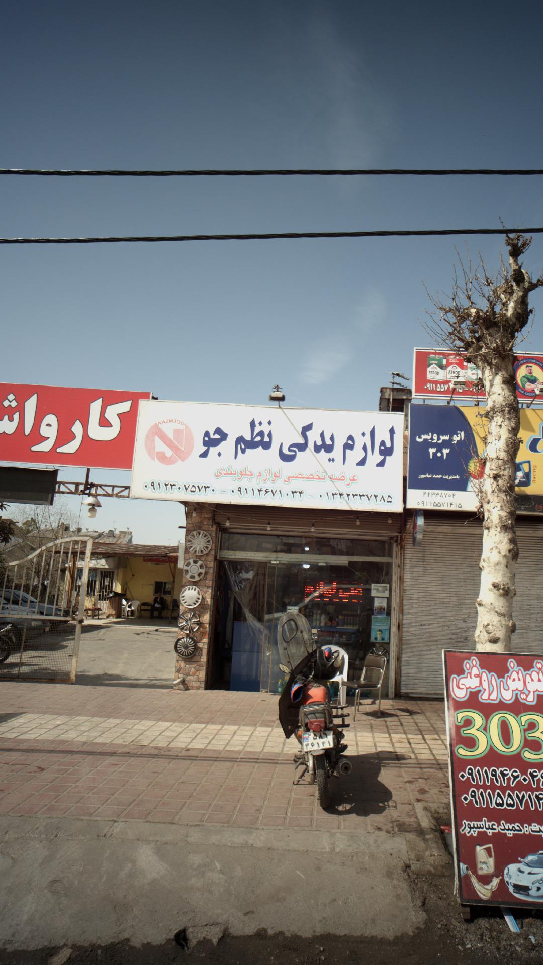 لوازم یدکی نظم جو