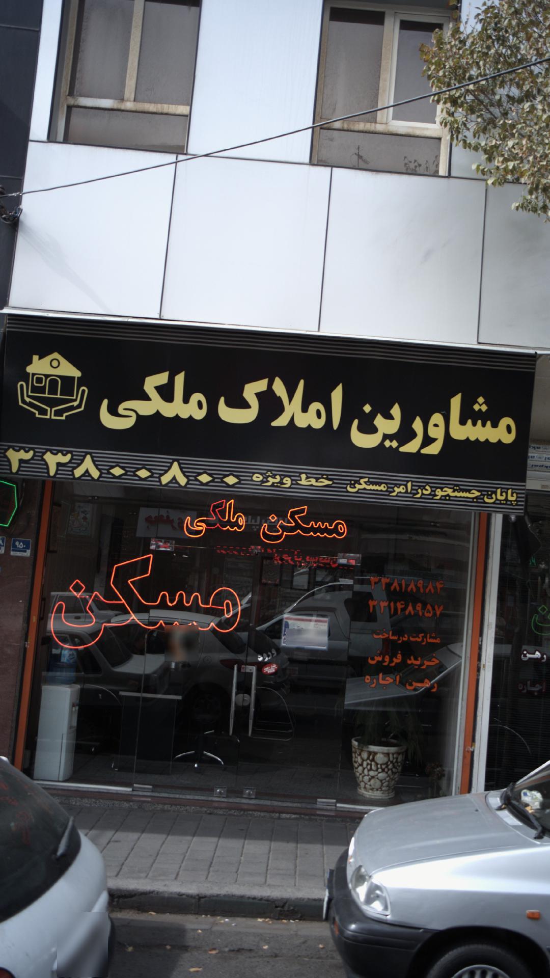 مشاورین املاک ملکی