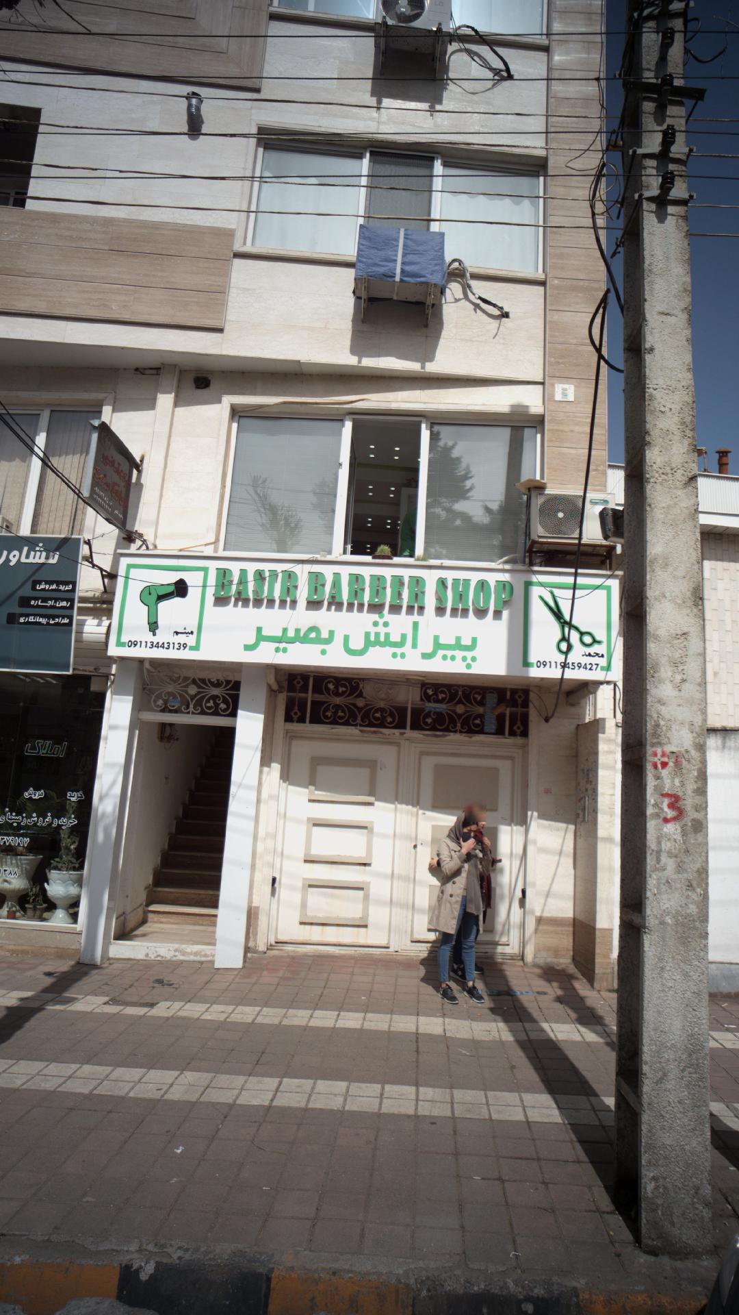 پیرایش بصیر