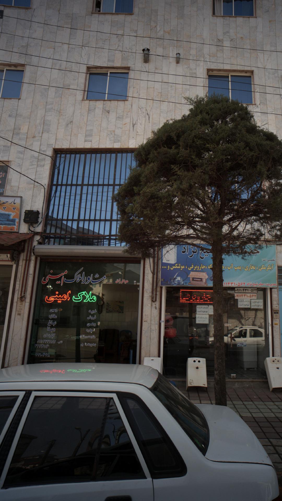 مشاور املاک امینی