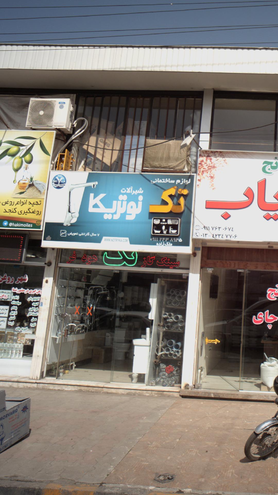 لوازم ساختمانی و شیر آلات پاریاب