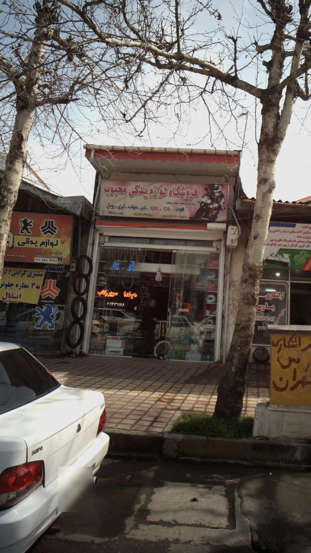 فروشگاه لوازم یدکی محبوب