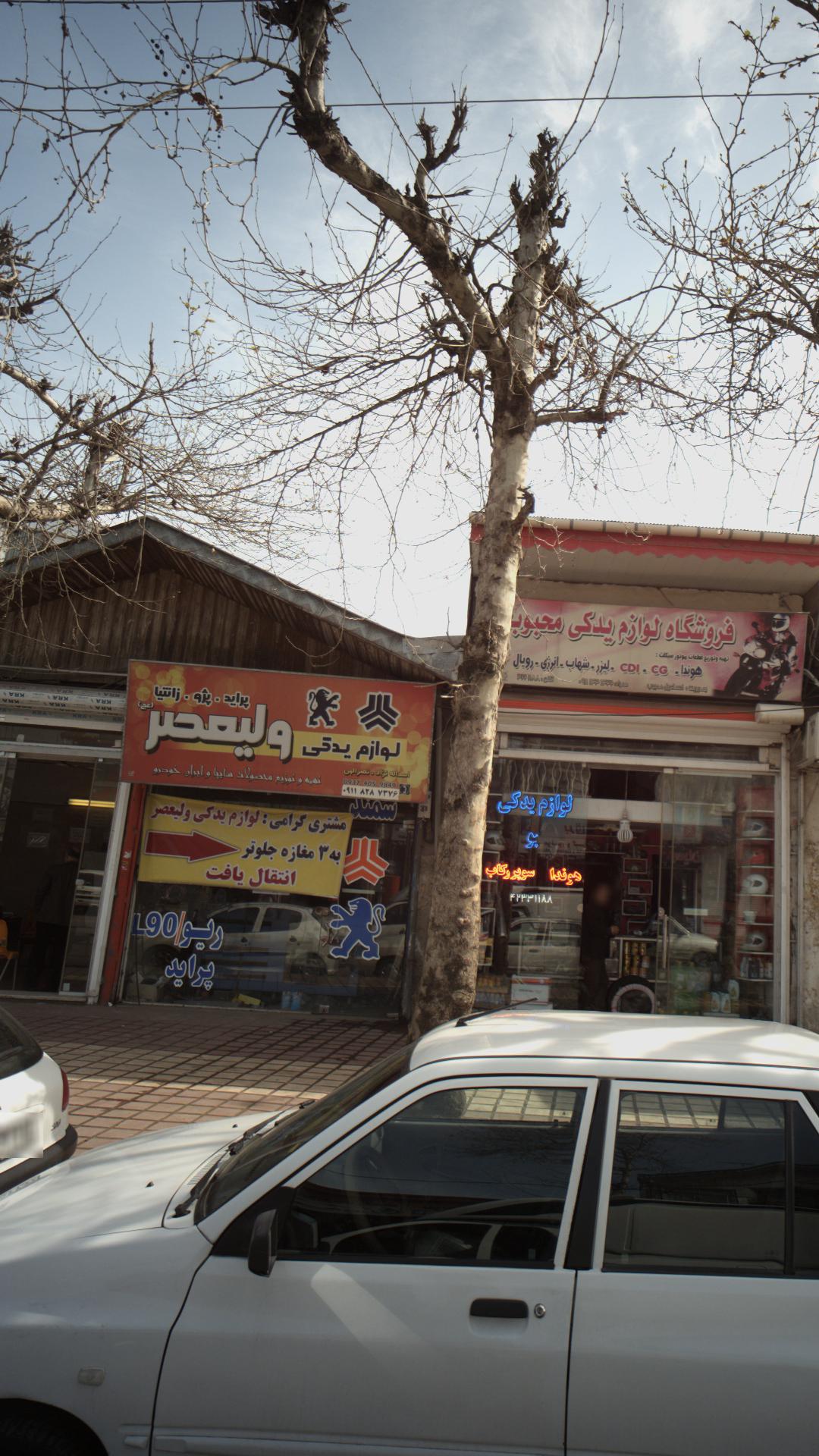 لوازم یدکی ولیعصر