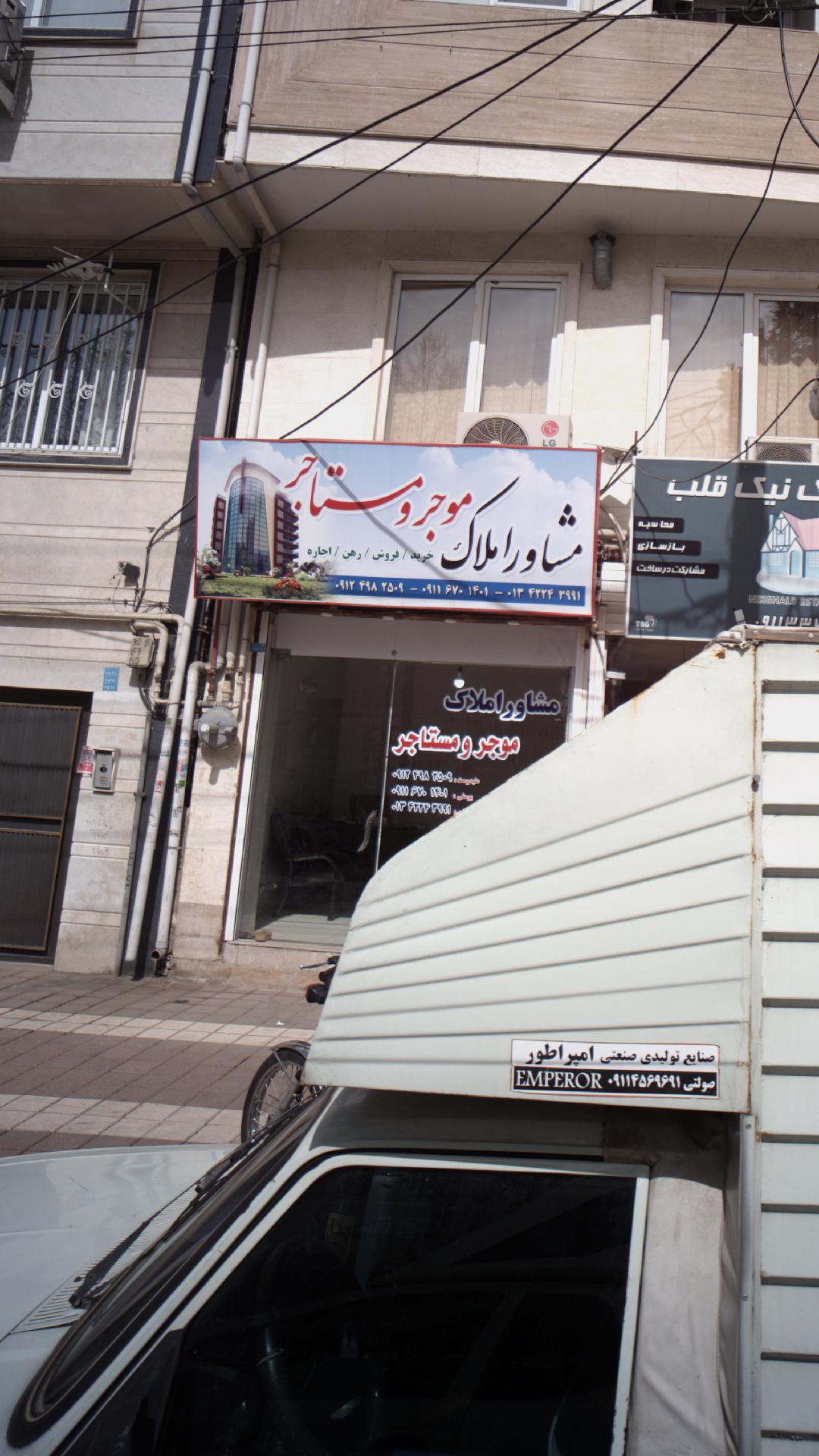 مشاور املاک موجر و مستاجر