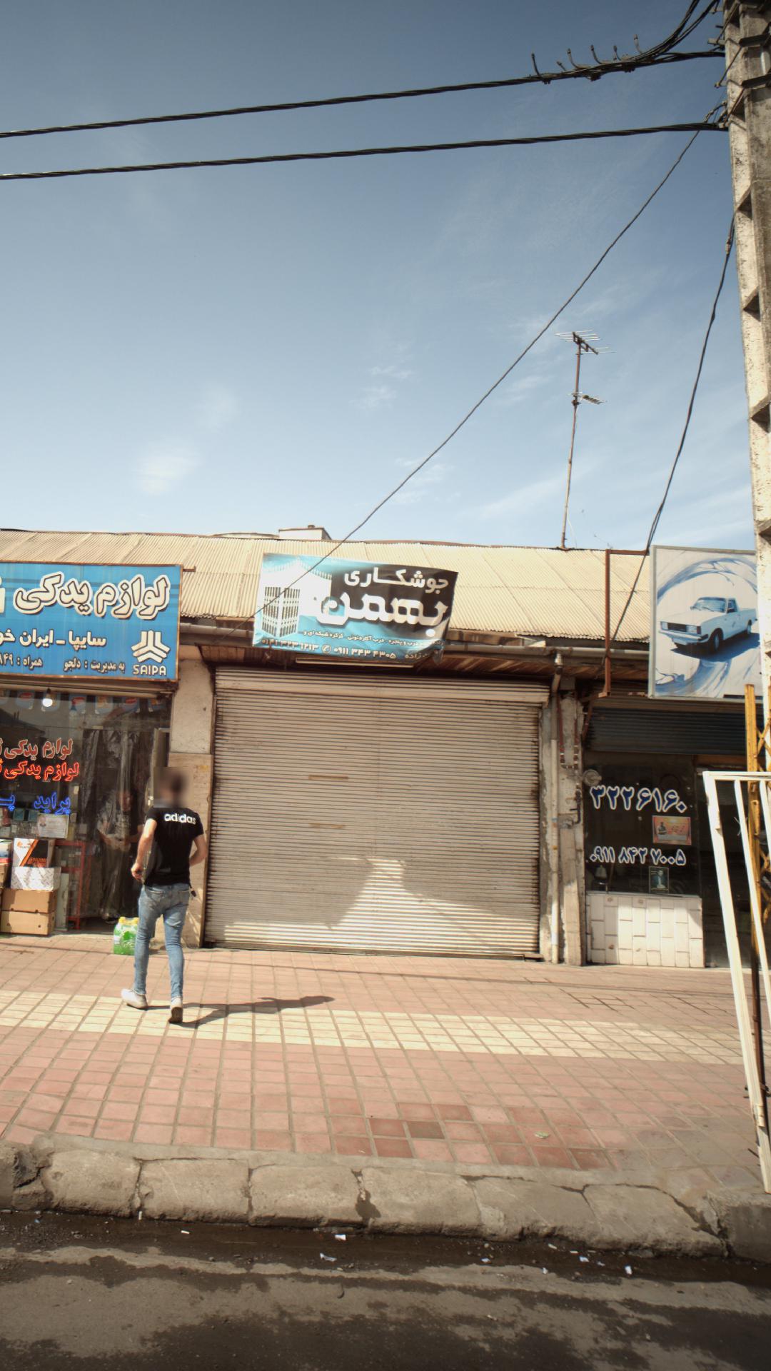 جوشکاری بهمن