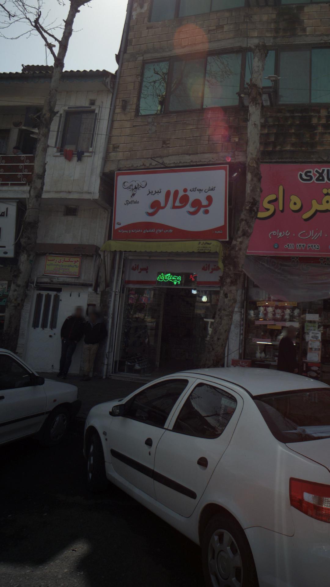 کفش بوفالو