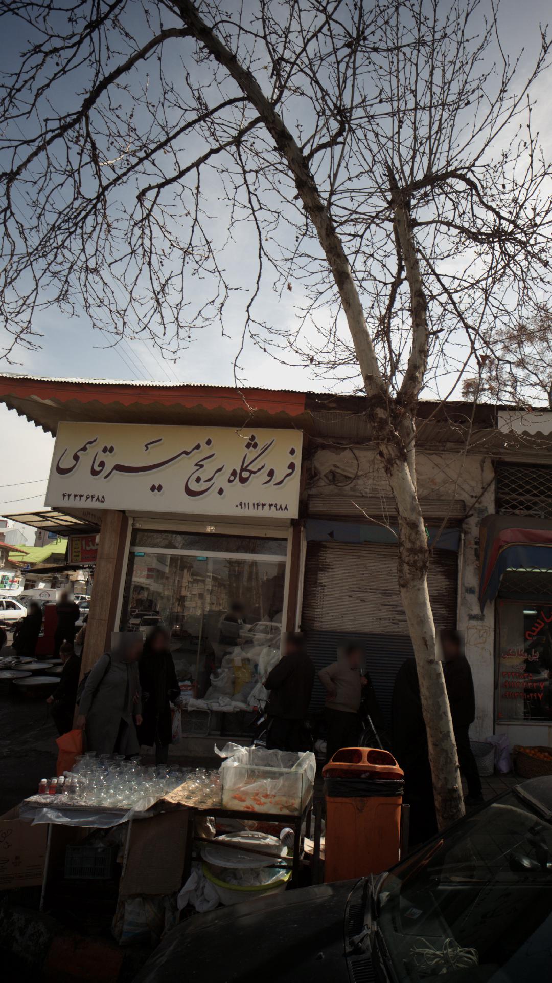 فروشگاه برنج میرقاسمی