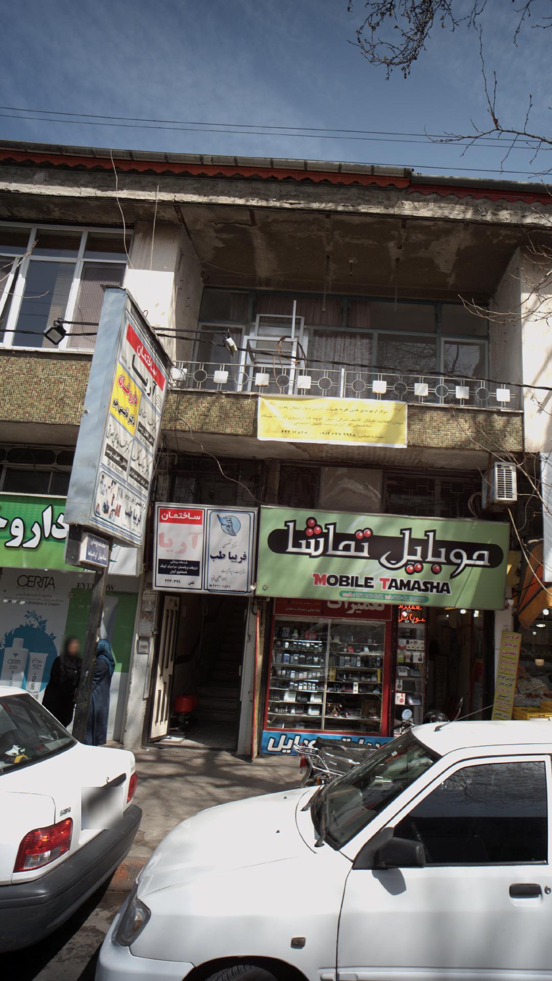 مرکز تخصصی فرییا طب
