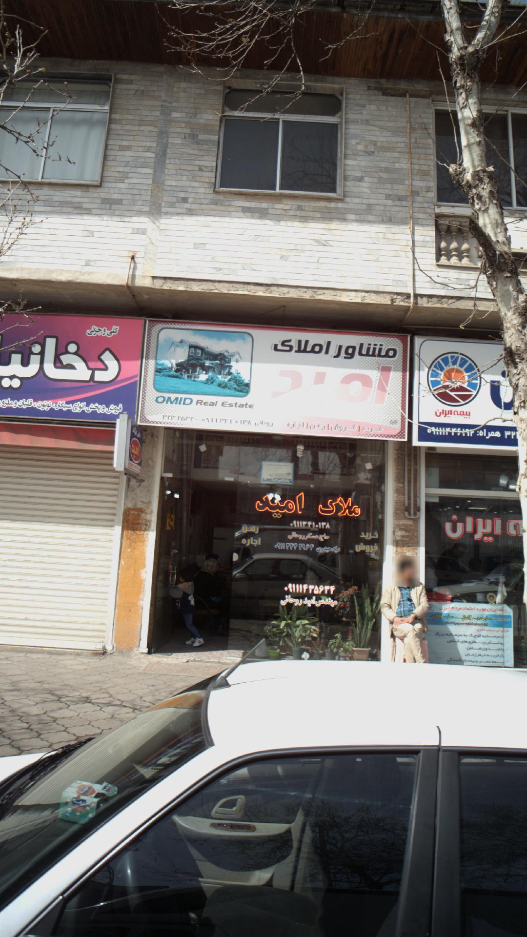 مشاور املاک امید