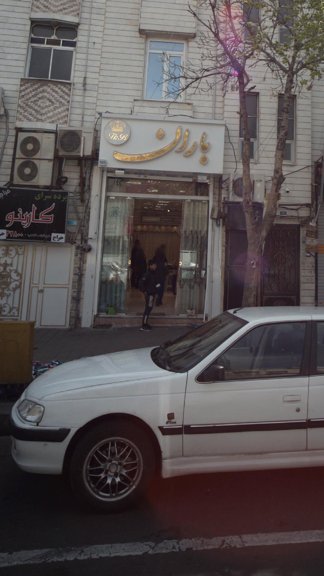 پرده سرای باران