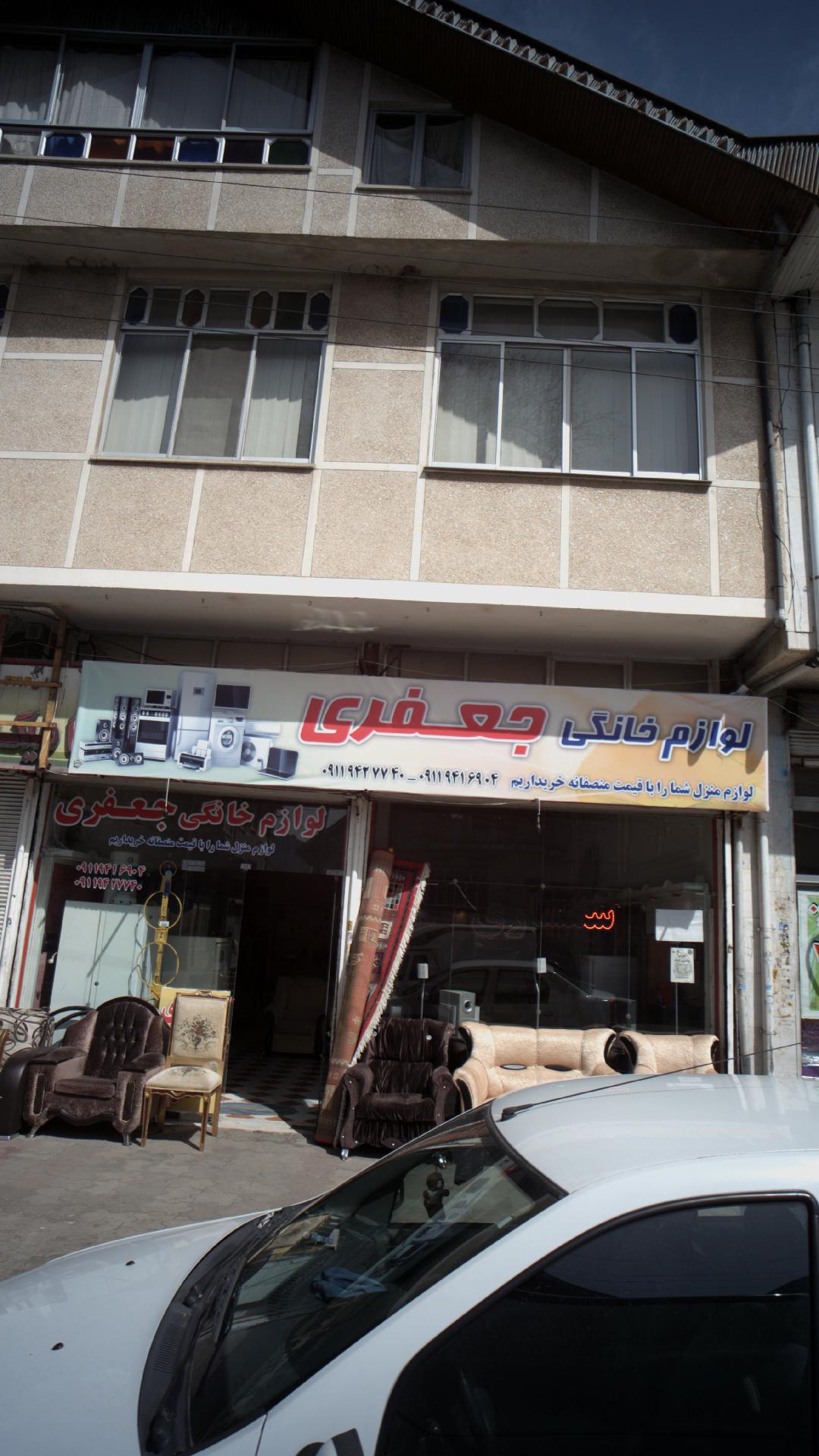 لوازم خانگی جعفری