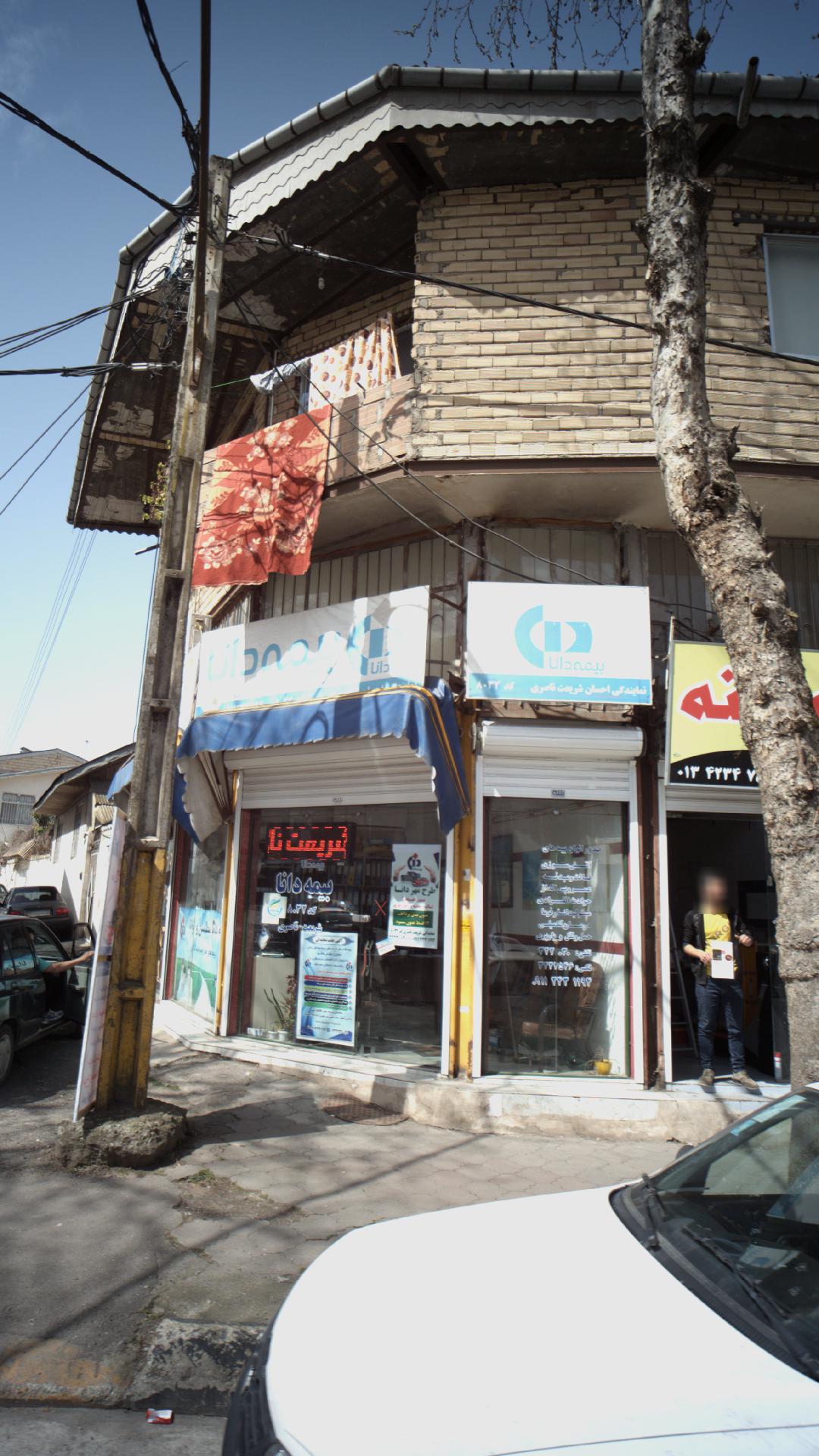 بیمه دانا