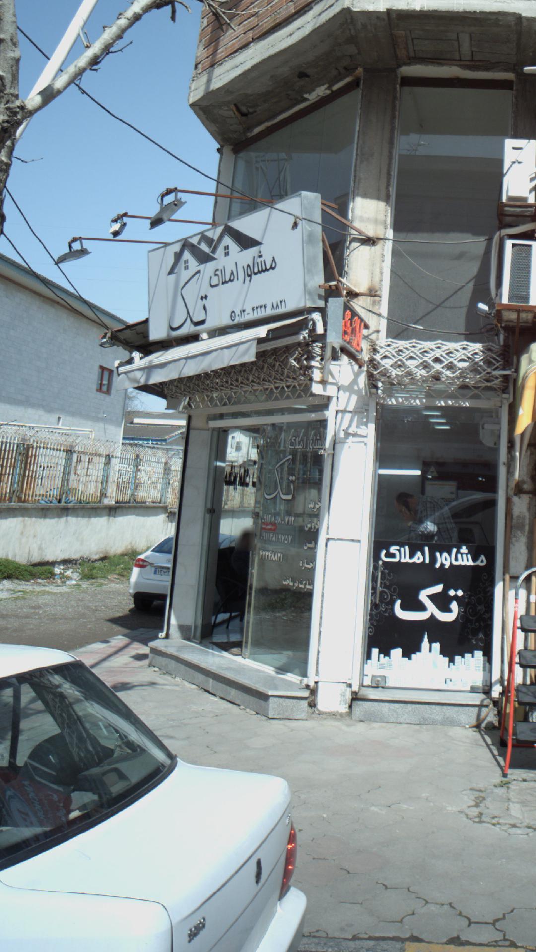 مشاور املاک تک