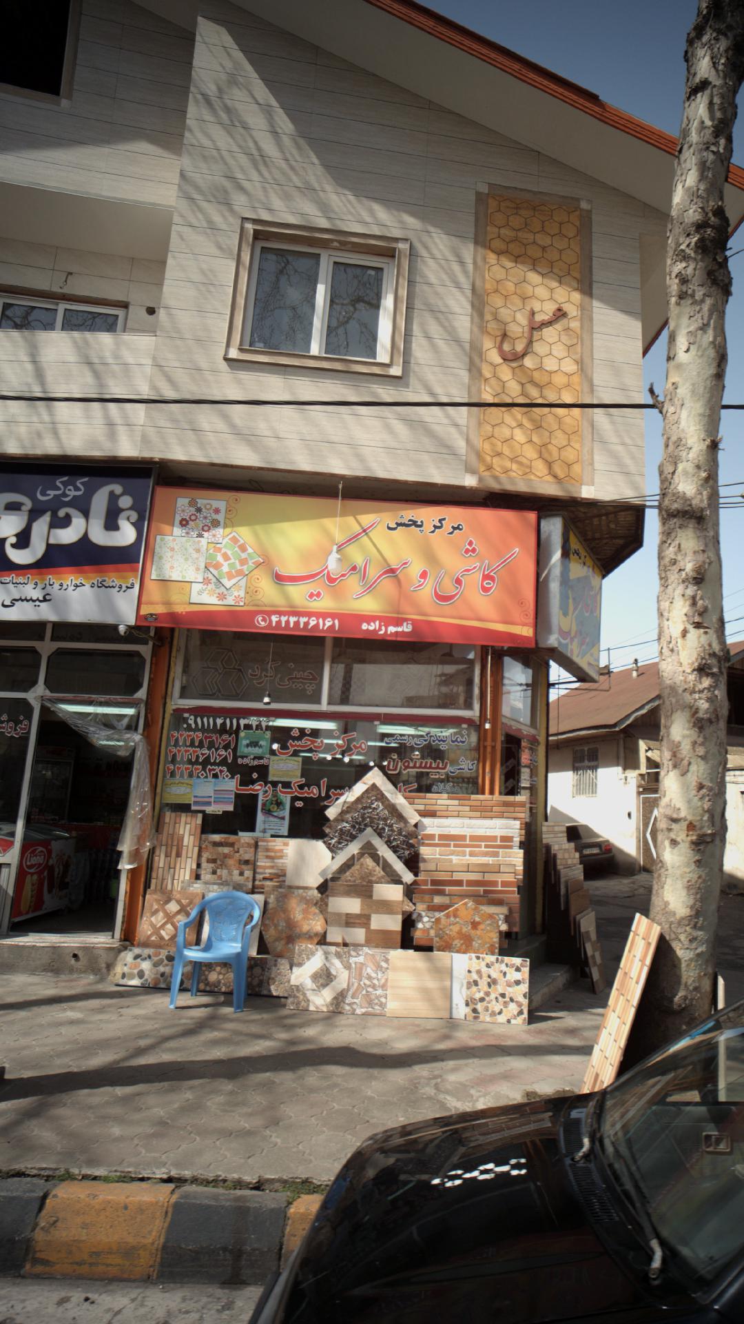 کاشی و سرامیک زابلی