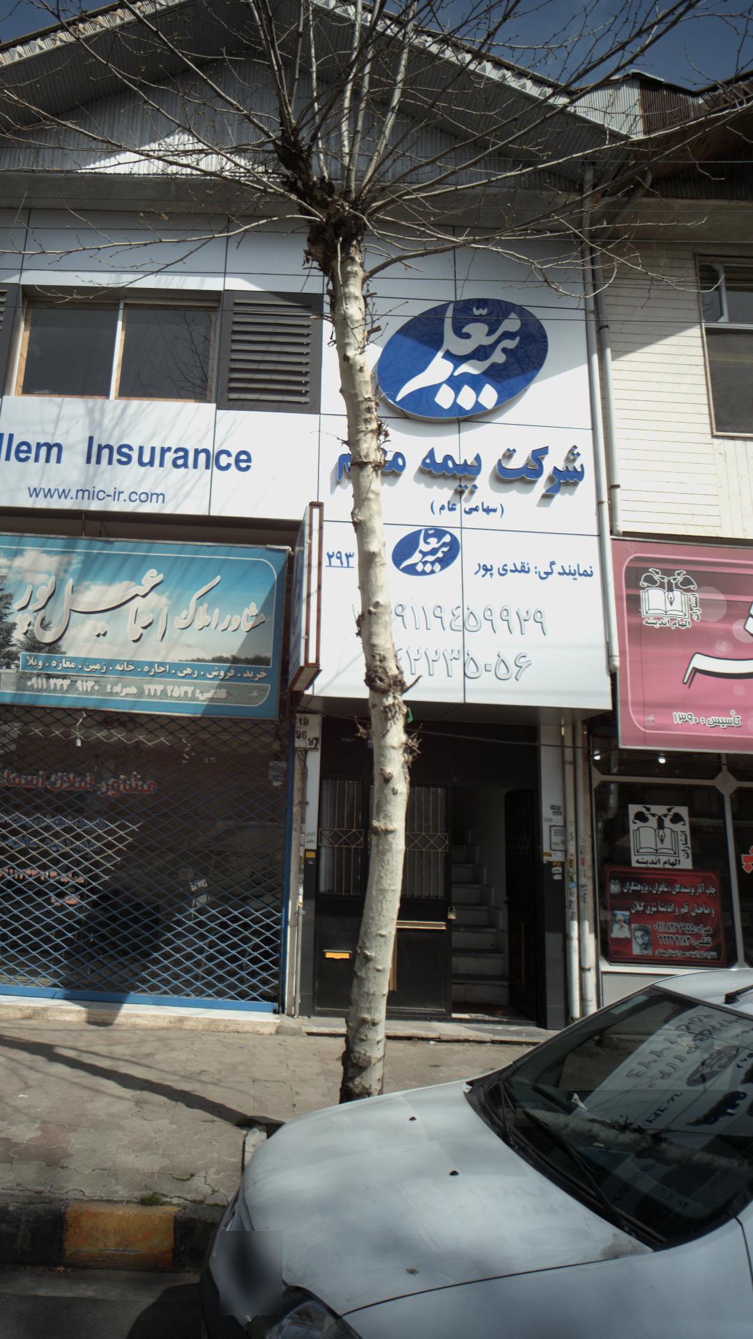 بیمه معلم