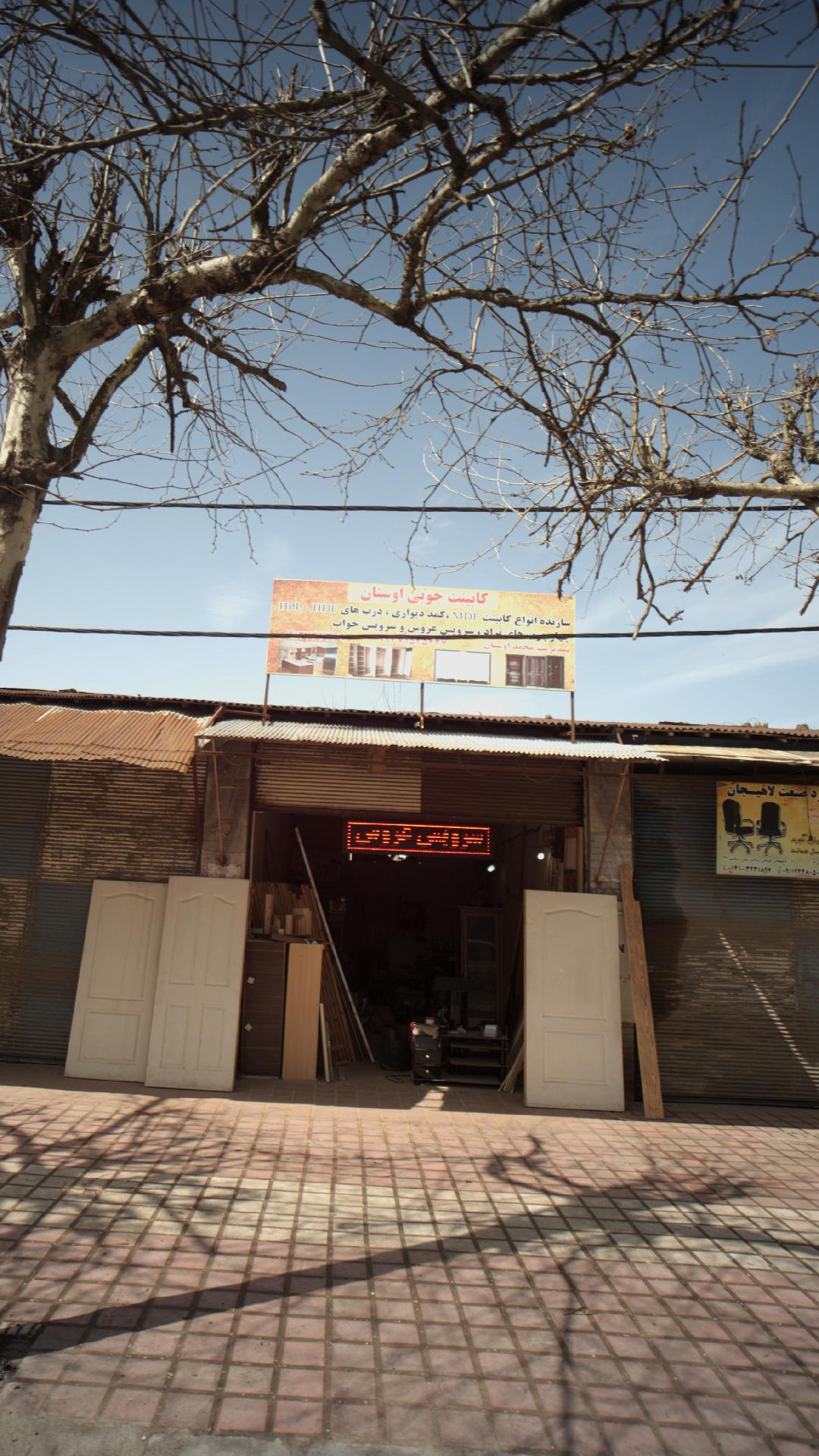 کابینت چوبی استان