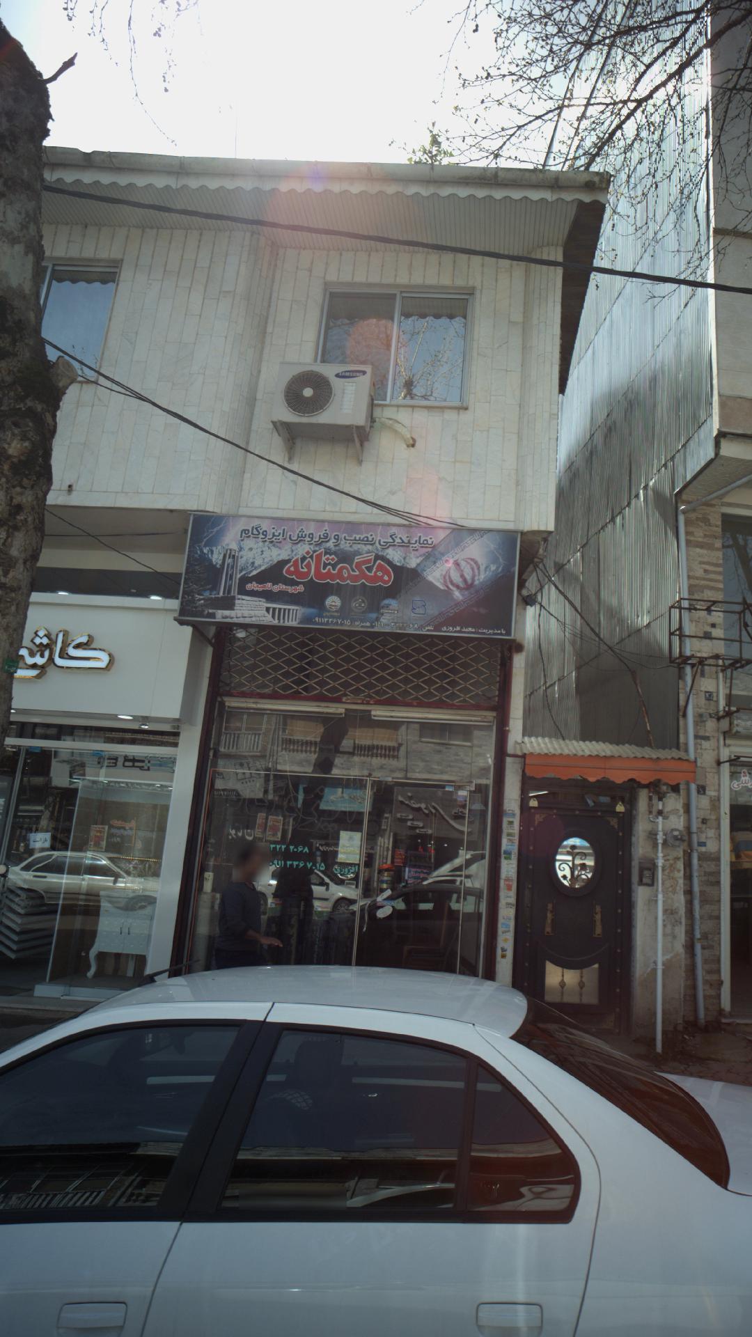 نمایندگی نصب و فروش ایزوگام هگمتانه