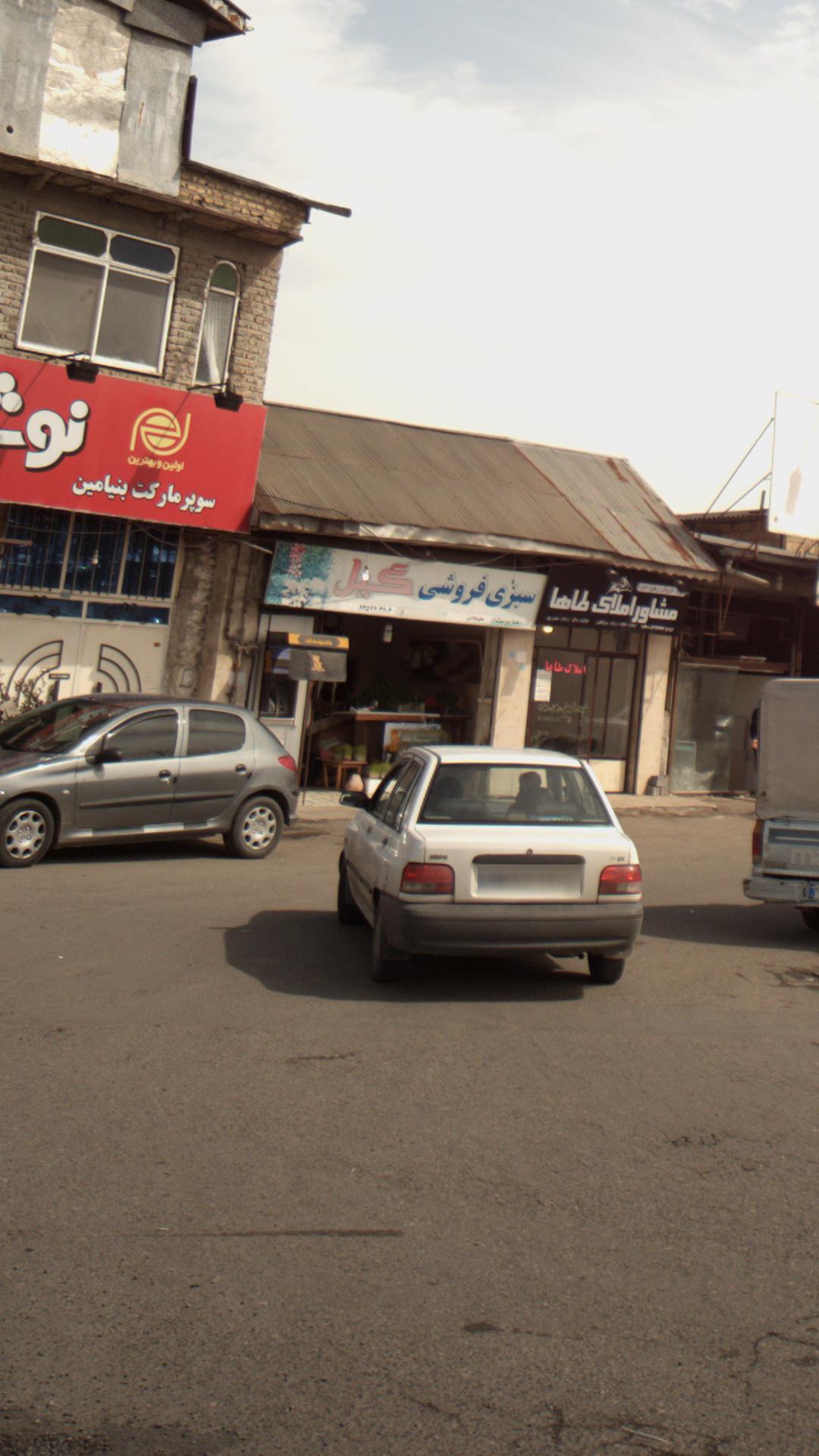 سبزی فروشی گیل