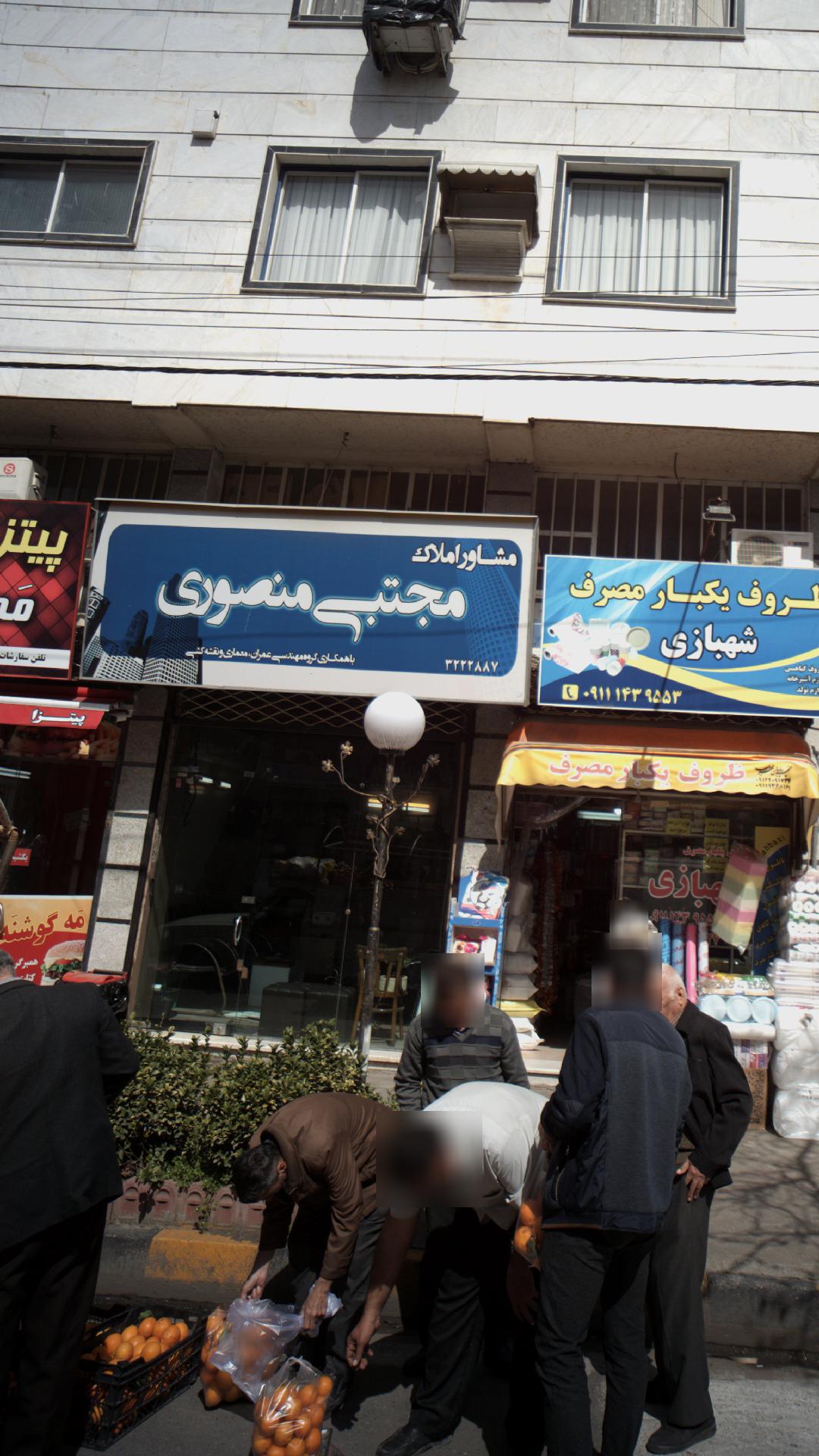 مشارو املاک مجتبی منصوری