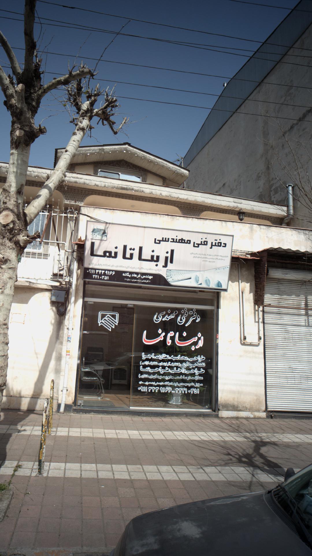 دفتر فنی مهندسی از بنا تا نما