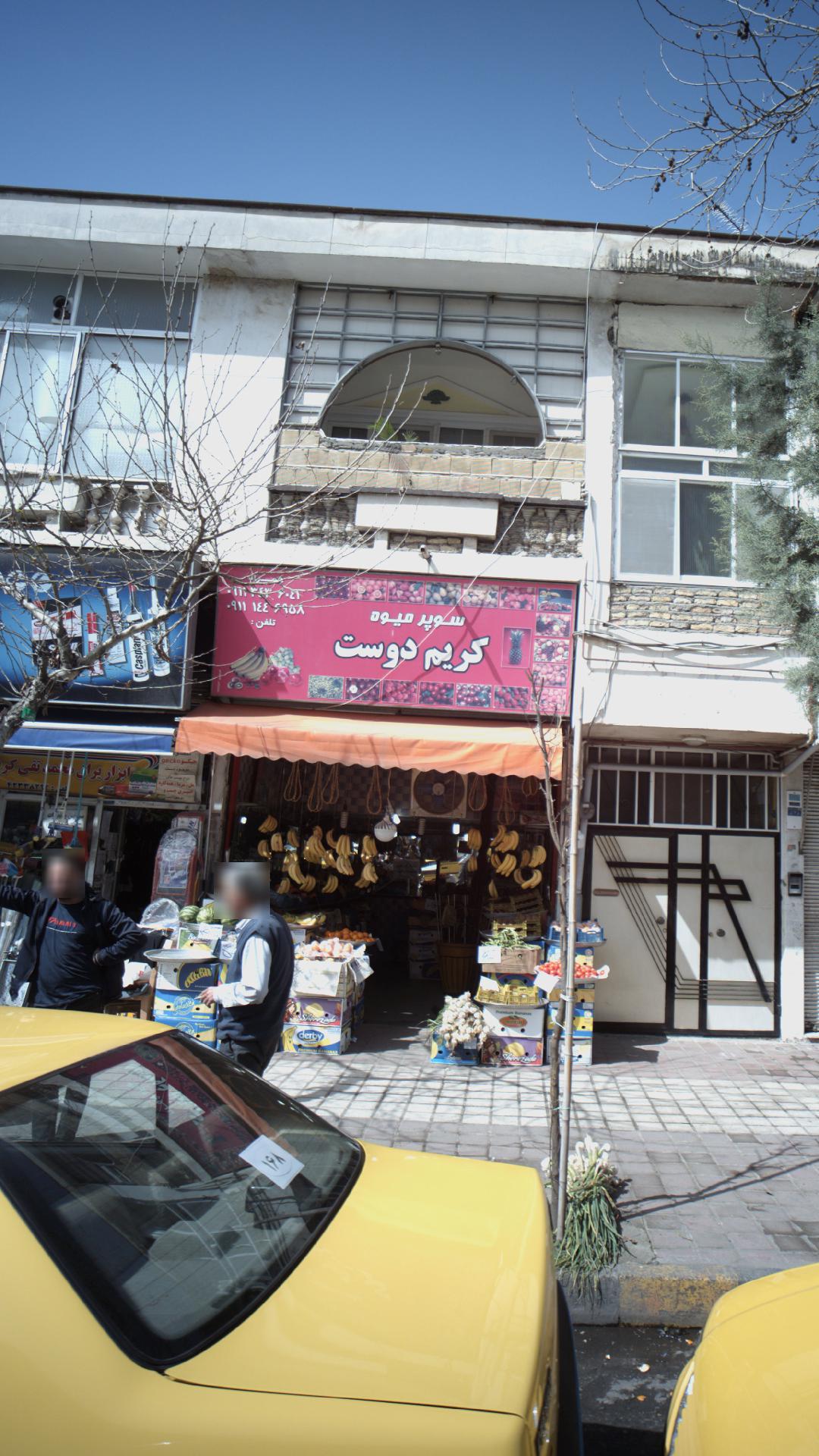 سوپر میوه کریم دوست
