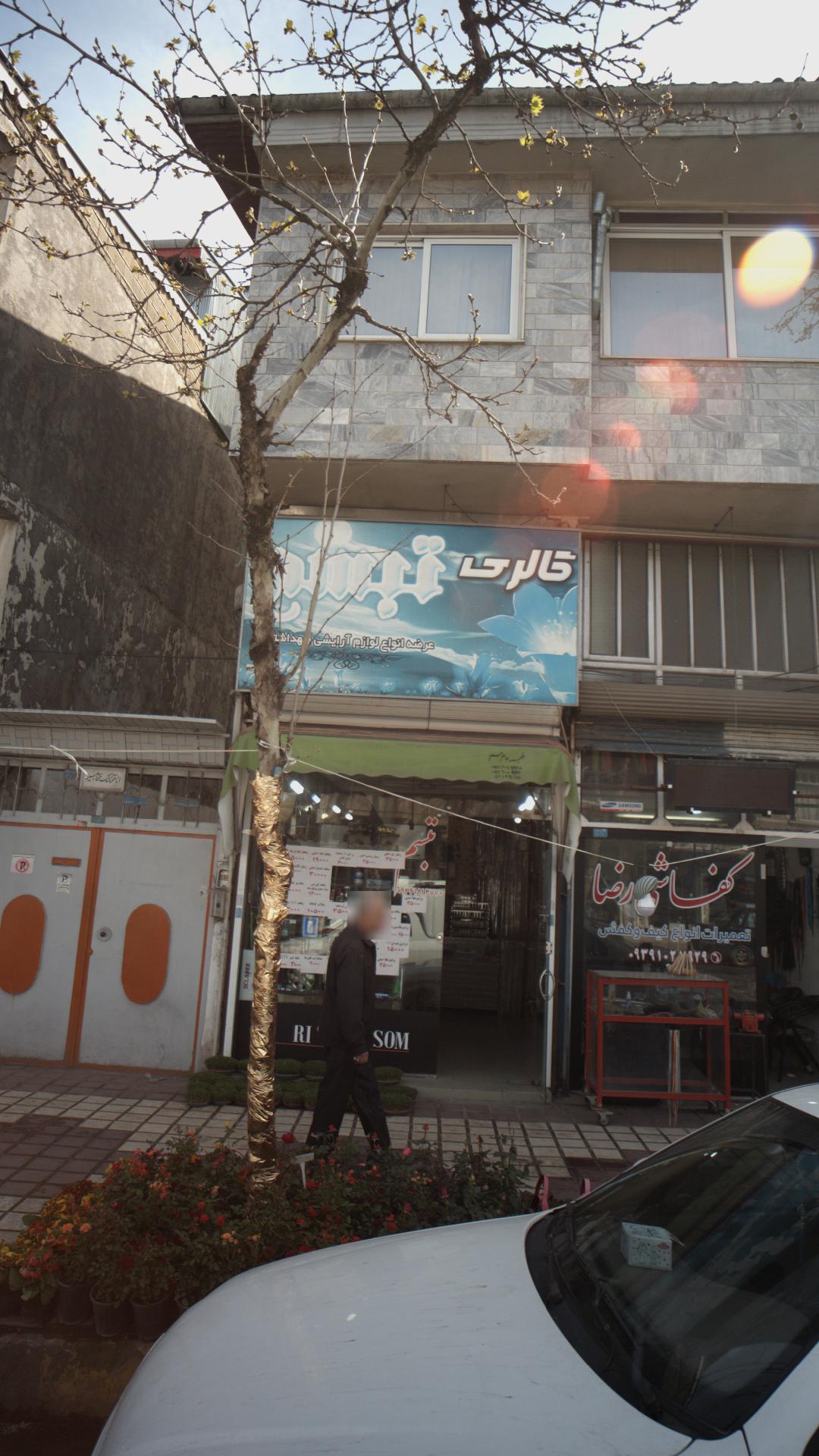گالری تبسم