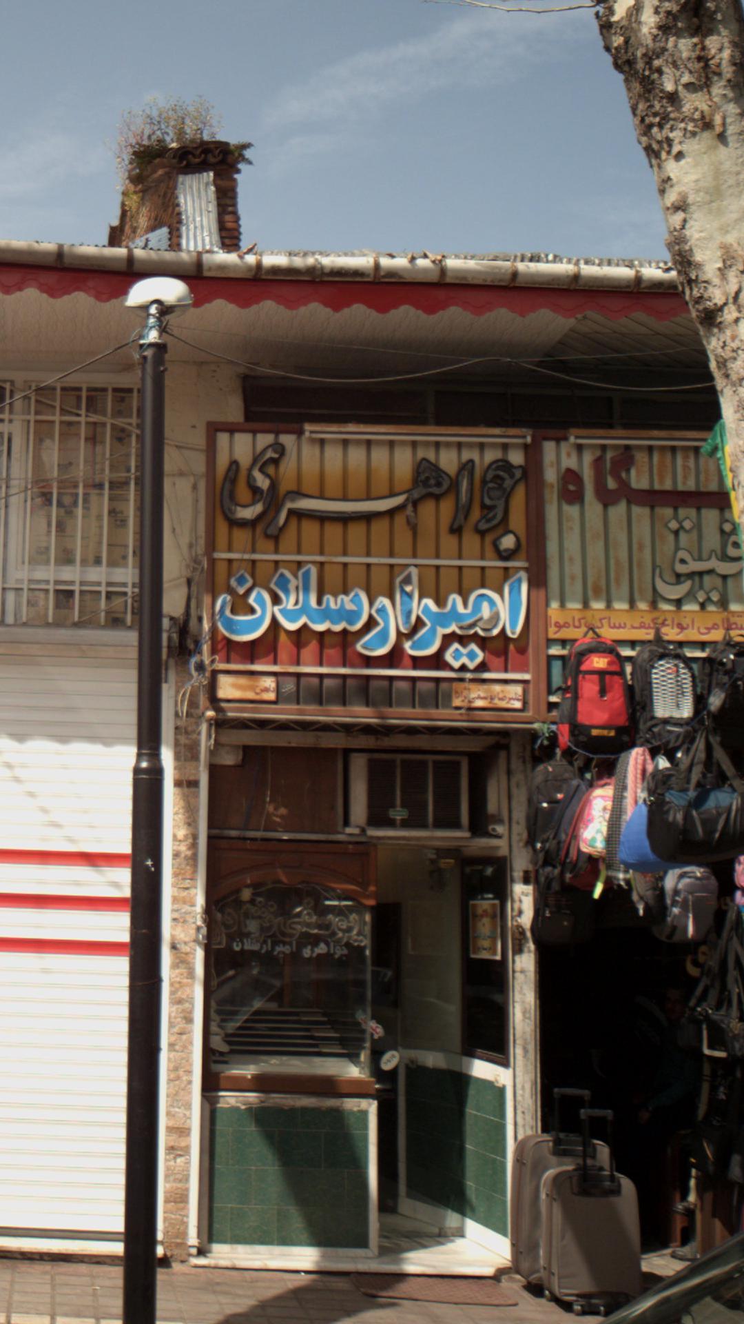جواهری امیر