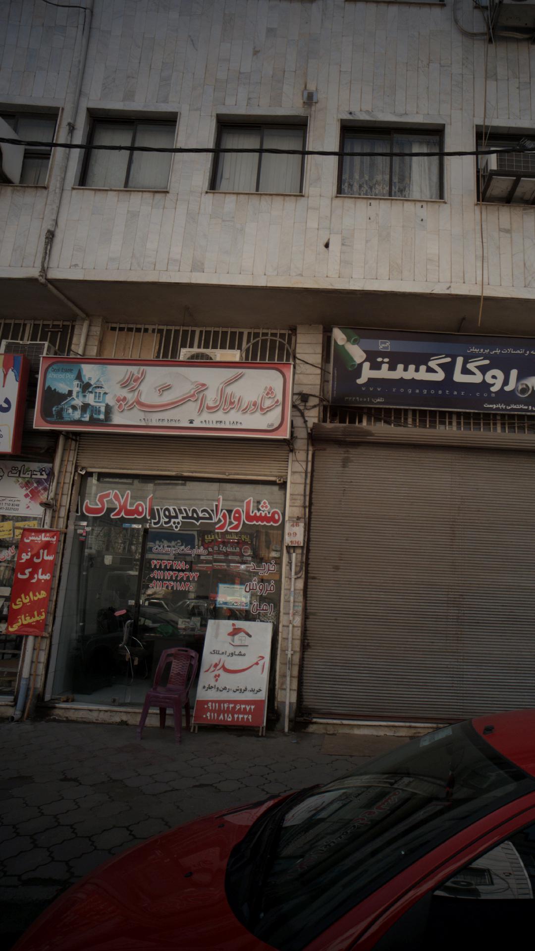 مشاور املاک احمدپور
