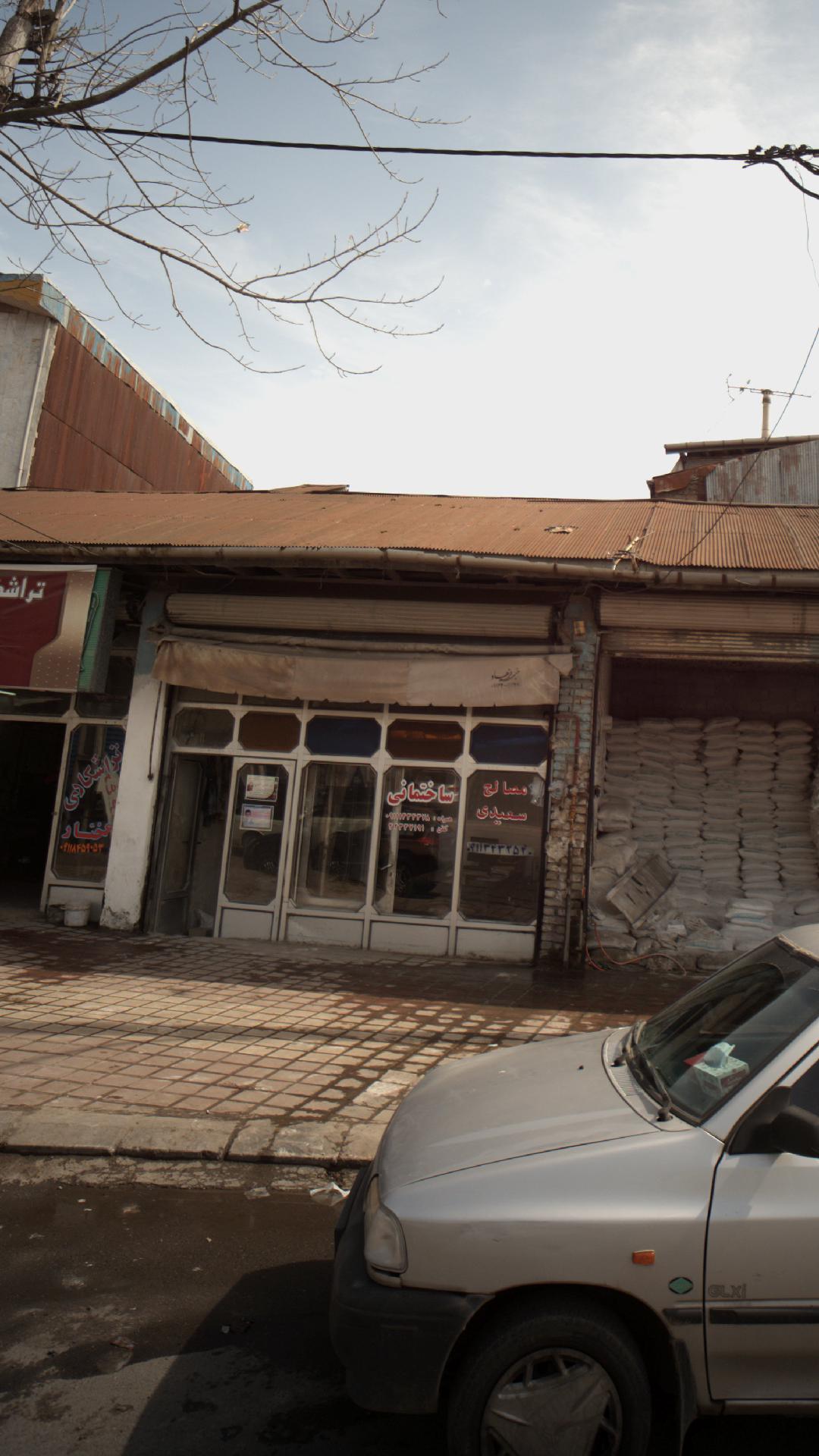 مصالح ساختمانی سعیدی