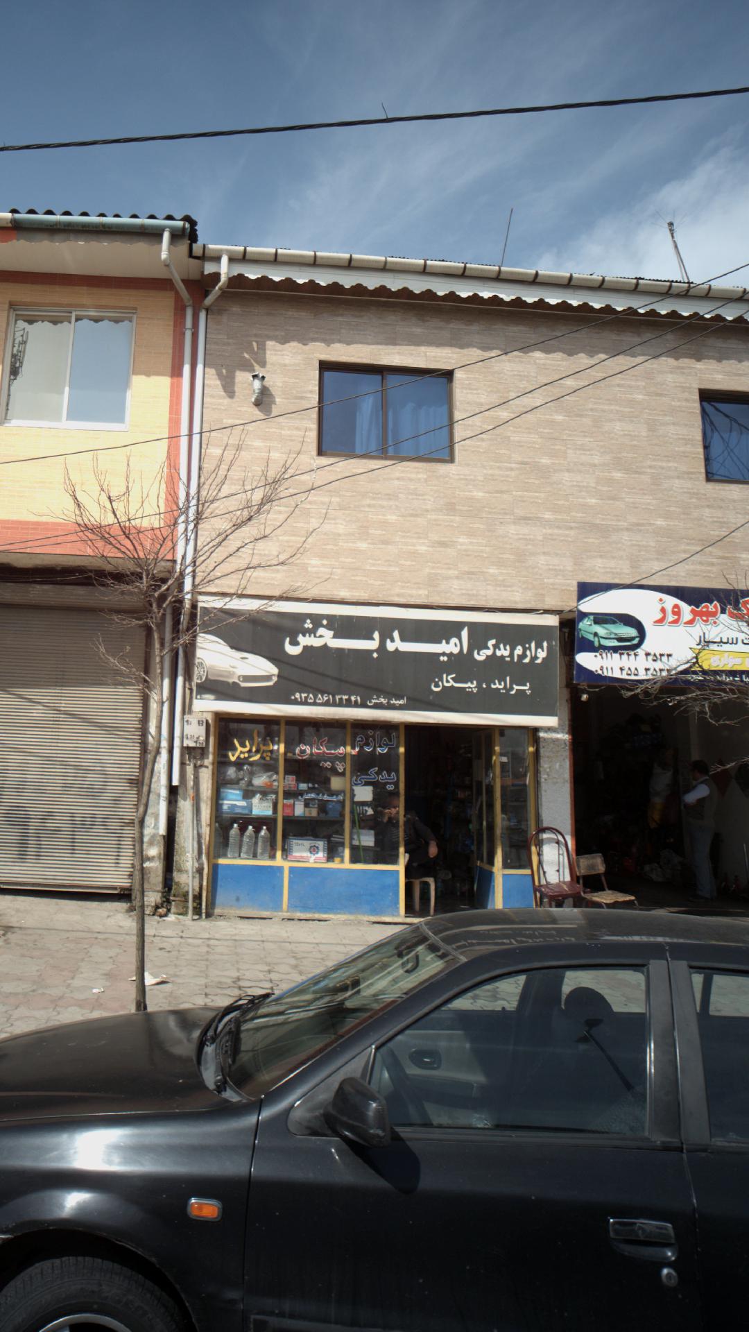 لوازم یدکی امید بخش