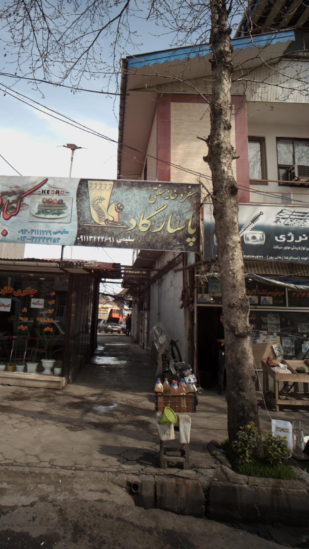 سفره خانه سنتی پاسارگاد