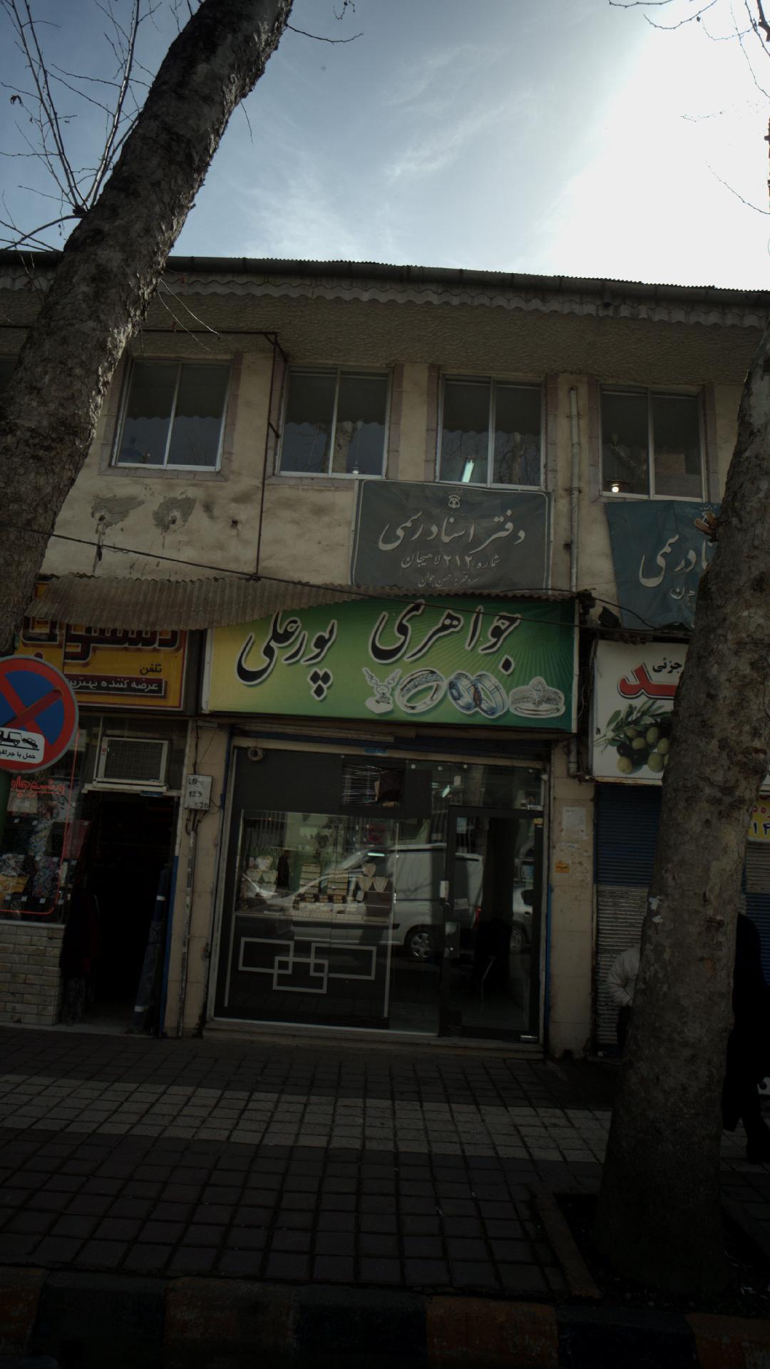 جواهری پورعلی
