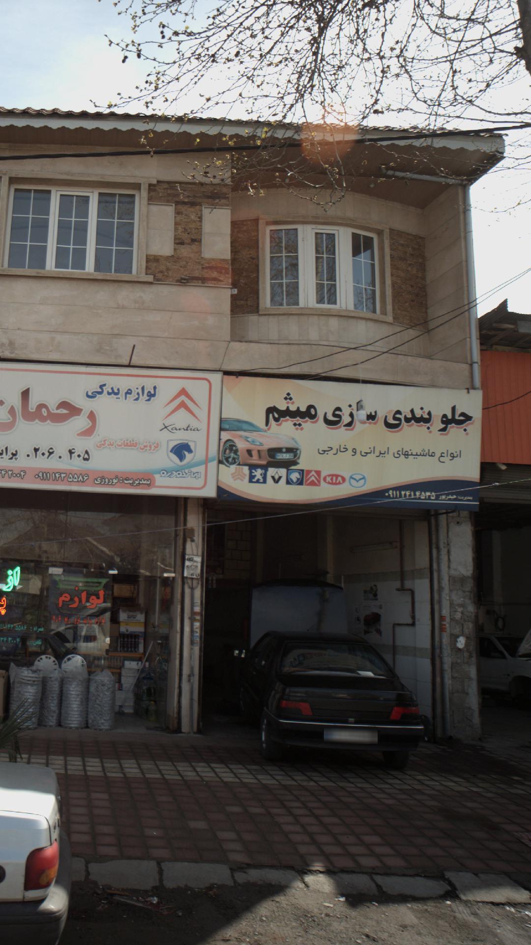 جلوبندی سازی میثم